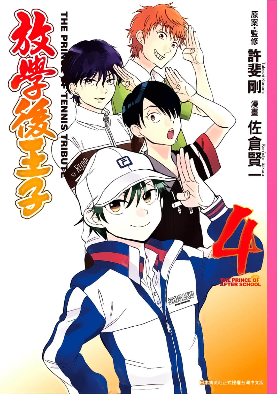 放学后的王子【1-4卷 全是中文】【已完结】