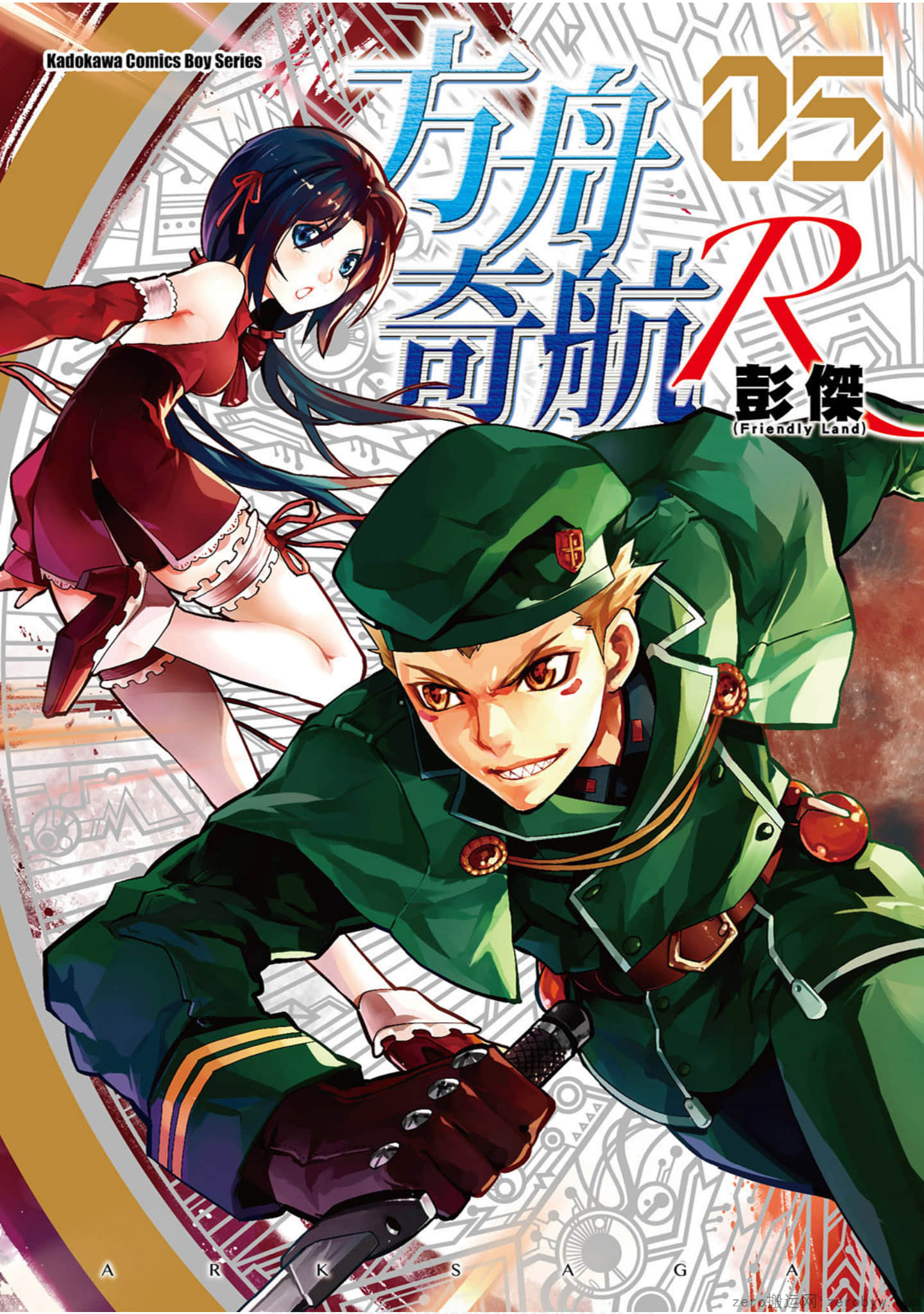 方舟奇航R【1-5卷 全是中文】【已完结】