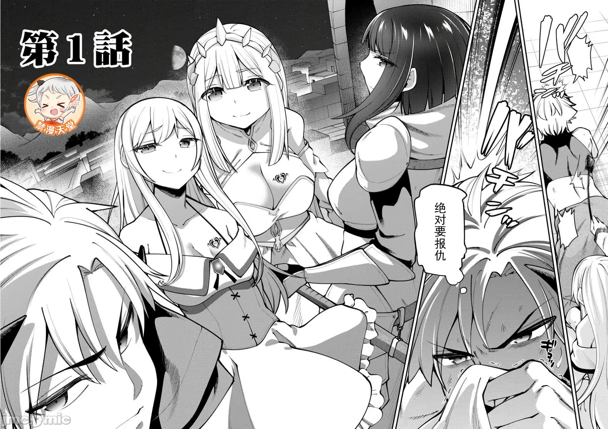 反向奴隶支配的叛逆魔王 最弱种族的恶魔建立起了禁忌后宫【1-10话 全是中文】【奴隷返しの叛逆魔王】