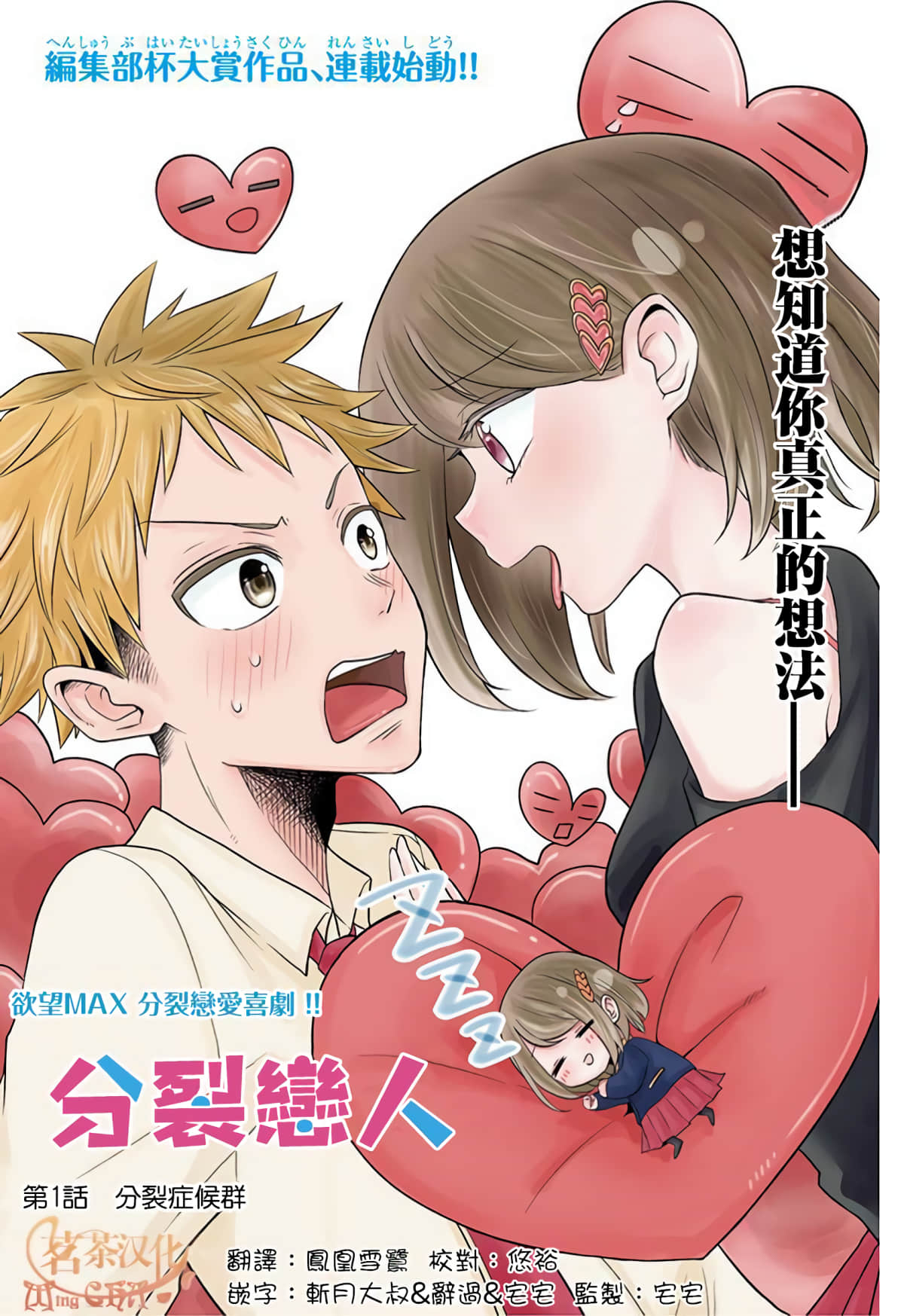 分裂恋人【1-78话 全是中文】【分裂ラバー】【已完结】