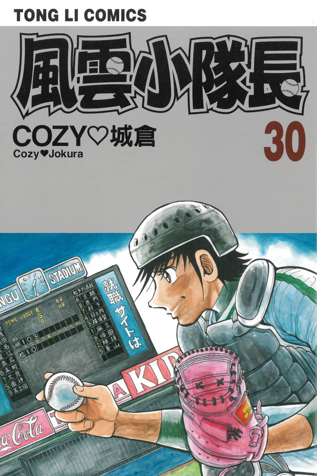 风云小队长【1-35卷 31-35是生肉】【おれはキャプテン／風雲小隊長】【已完结】