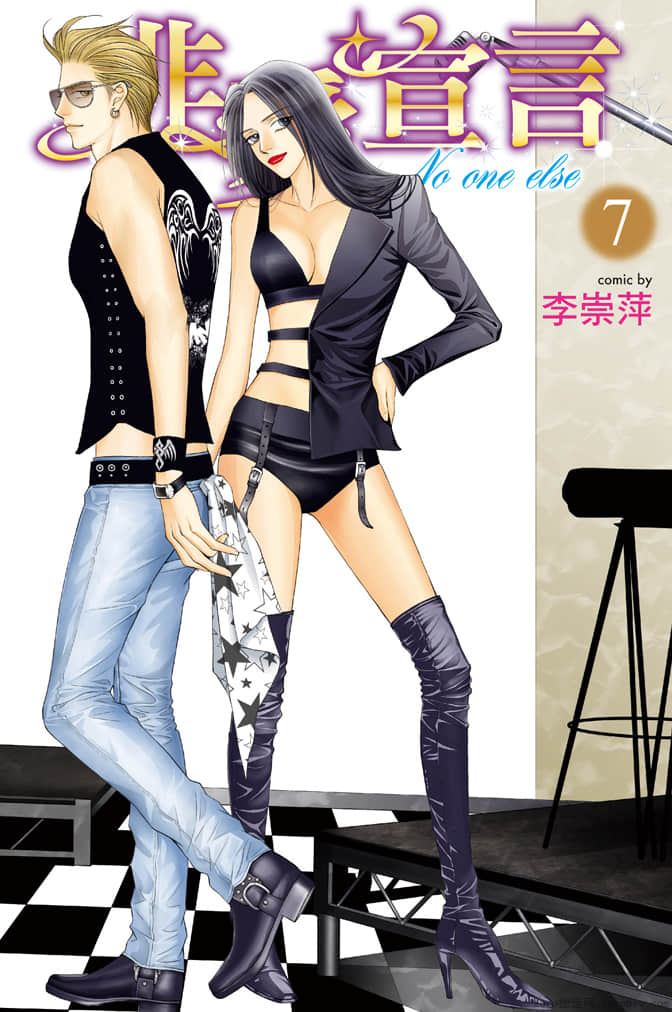 非爱宣言【1-35话 全是中文】【已完结】