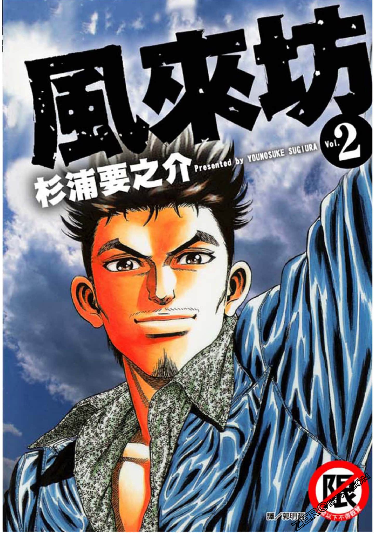风来坊【1-2卷 全是中文】【已完结】