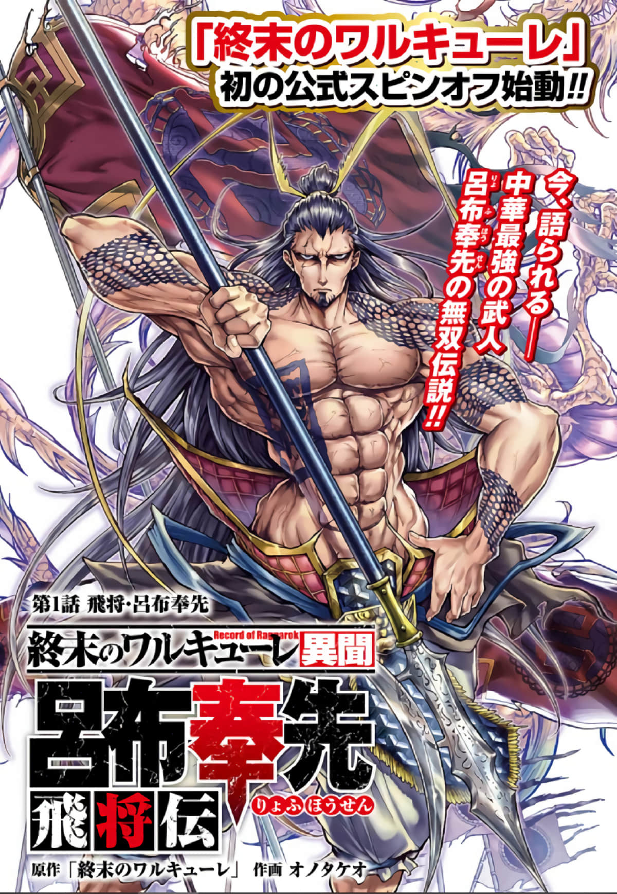 终末的女武神异闻 吕布奉先飞将传【1-35话 13-35是生肉】【終末のワルキューレ異聞 呂布奉先飛将伝】【已完结】