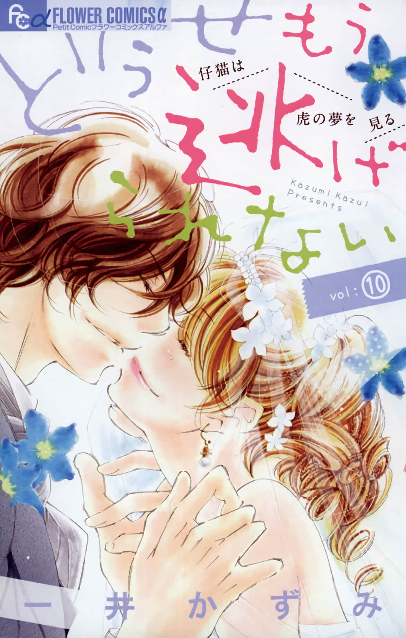 反正你也逃不掉【1-47话 14-47是生肉】【どうせもう逃げられない】【已完结】