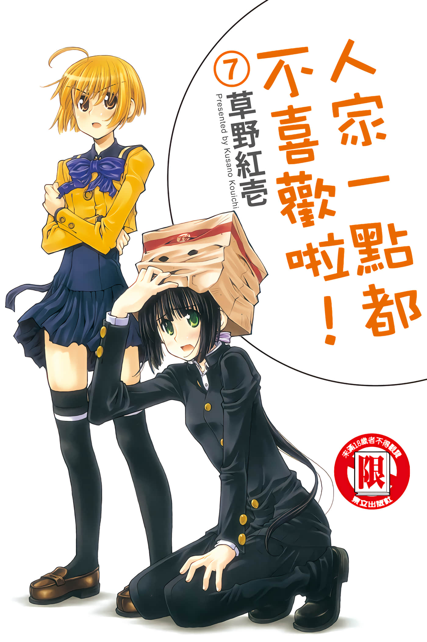 腹黑妹妹控兄记【1-85话 全是中文】【お兄ちゃんのことなんかぜんぜん好きじゃないんだからねっ／人家一點都不喜歡啦】【已完结】