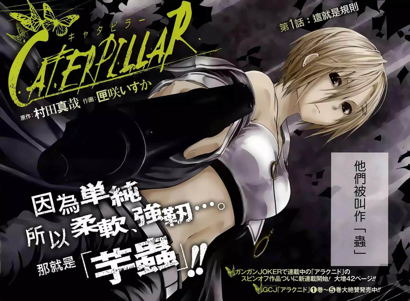 芋虫【1-97话 全是中文】【キャタピラー】【已完结】