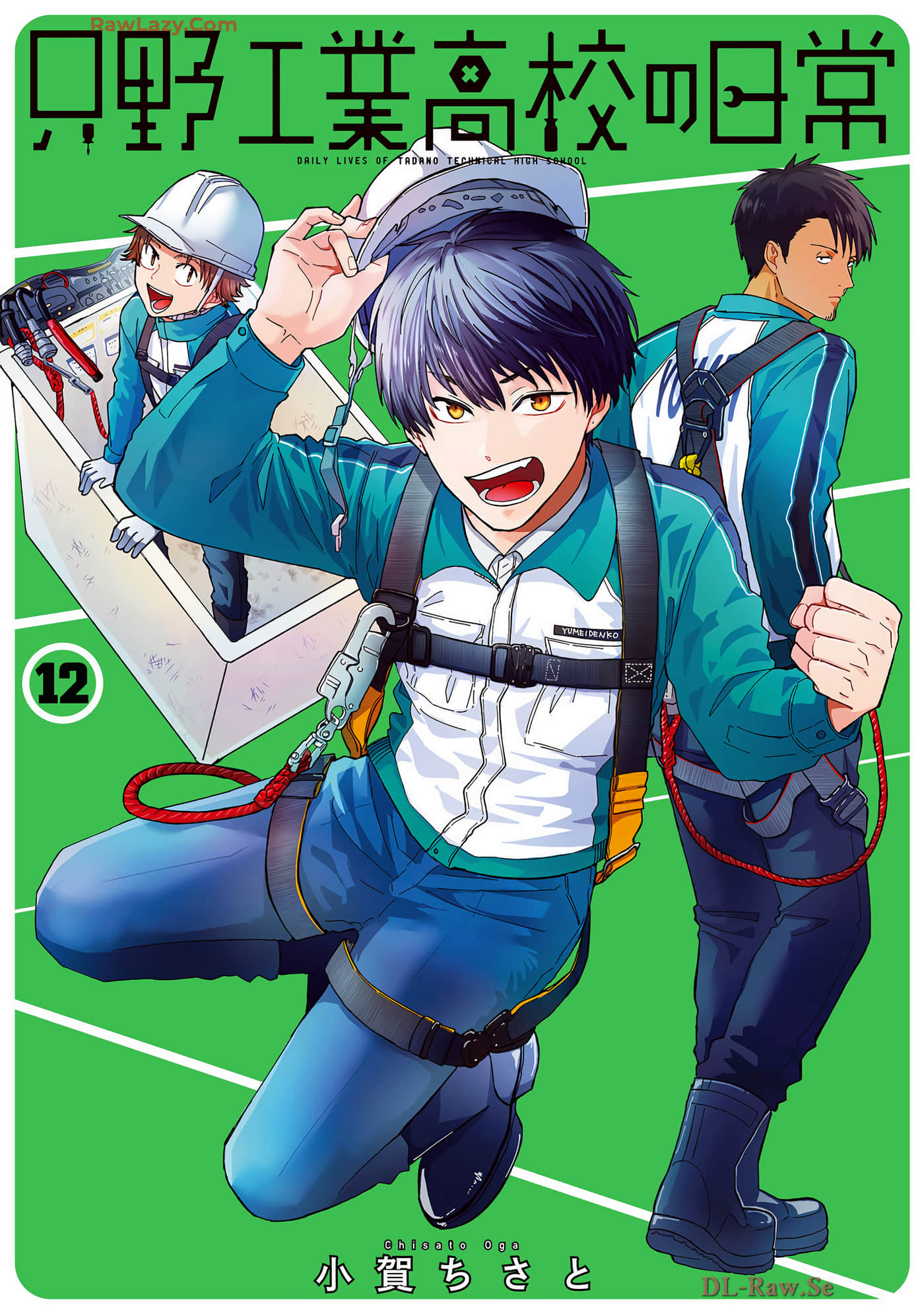 只野工业高校日常【1-109话 59-109是生肉】【只野工業高校の日常／只野工業高中的日常】