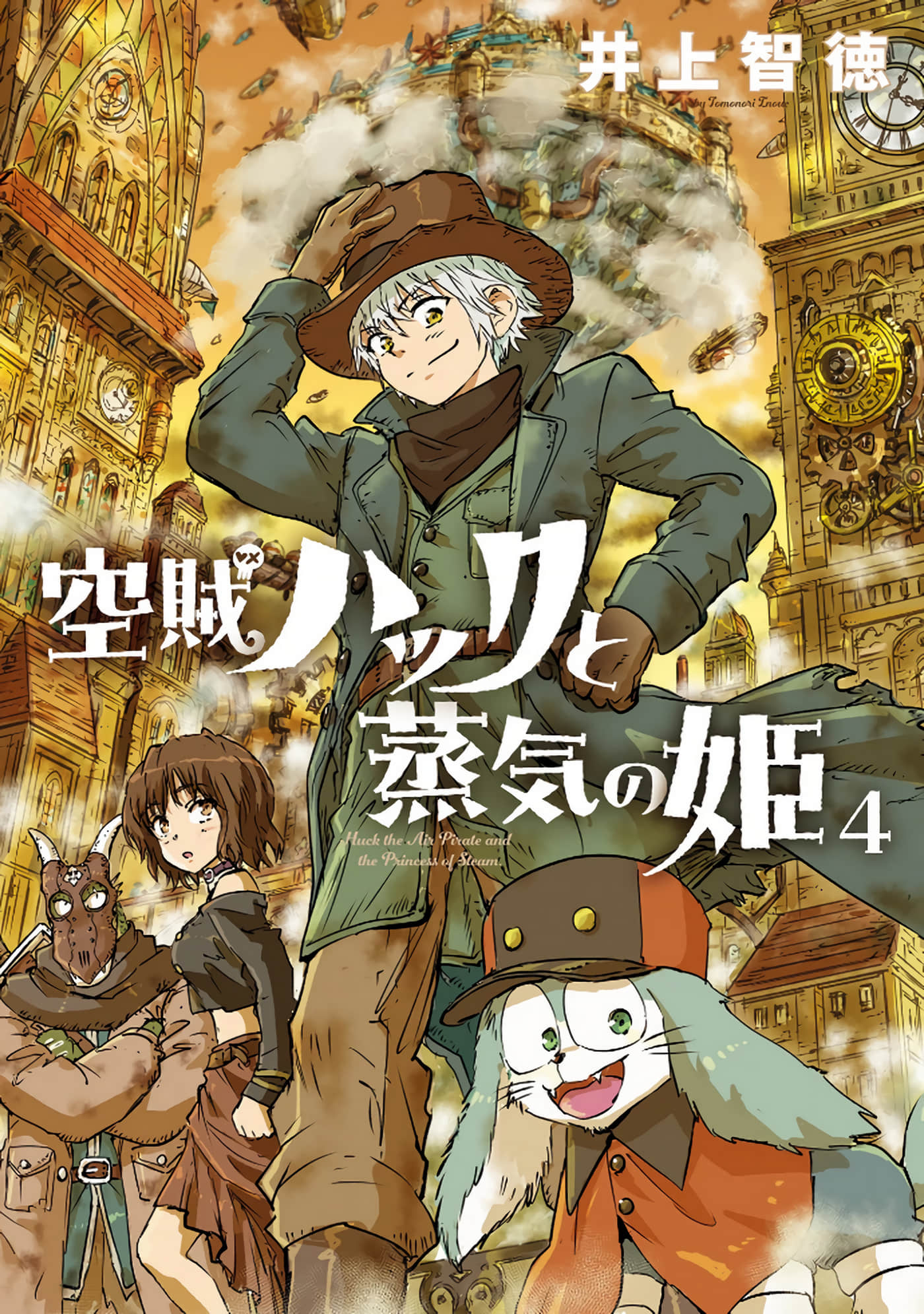 空贼哈克与蒸汽公主【1-23话 7-23是生肉】【空賊ハックと蒸気の姫】