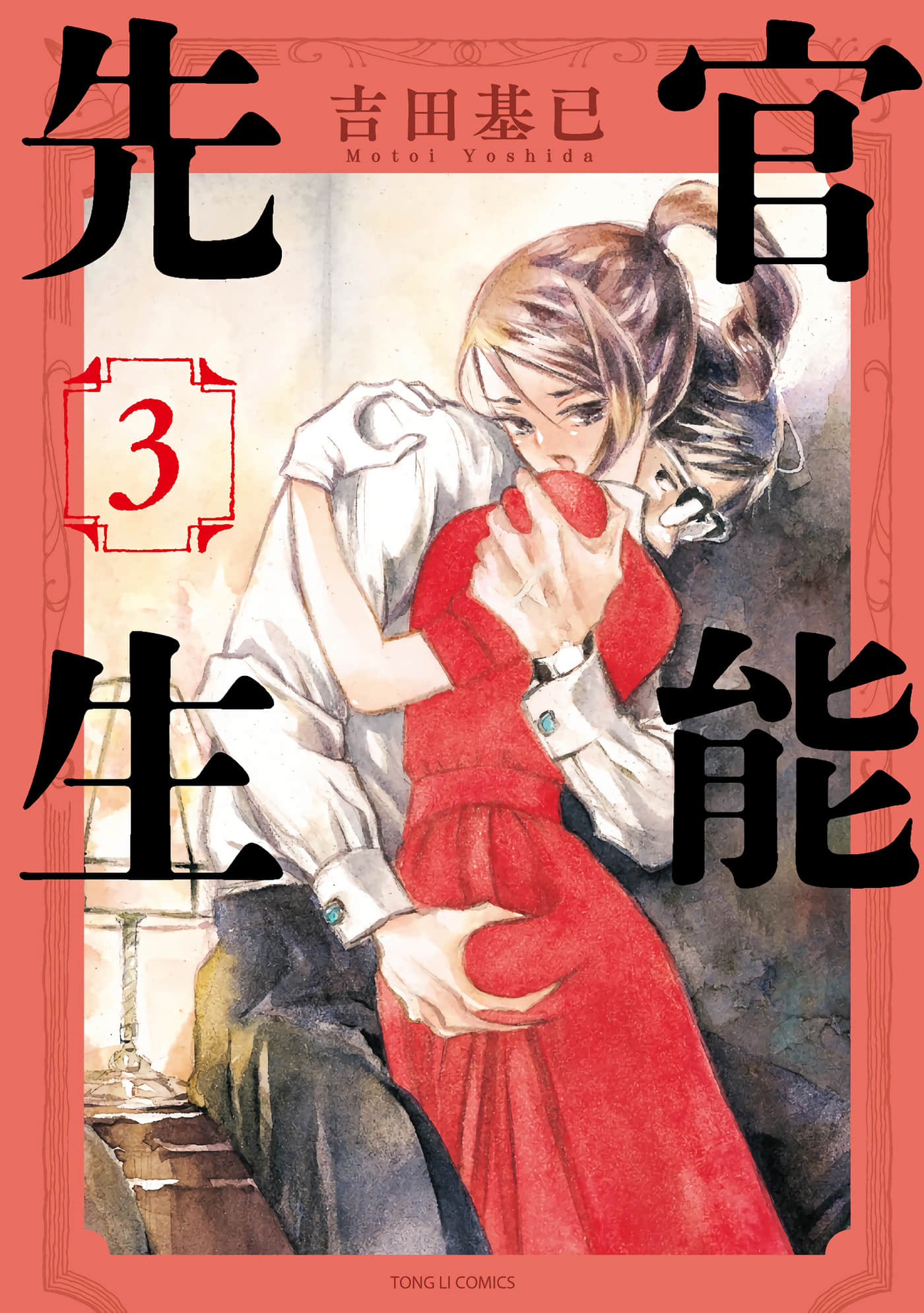 官能先生【1-32话 全是中文】