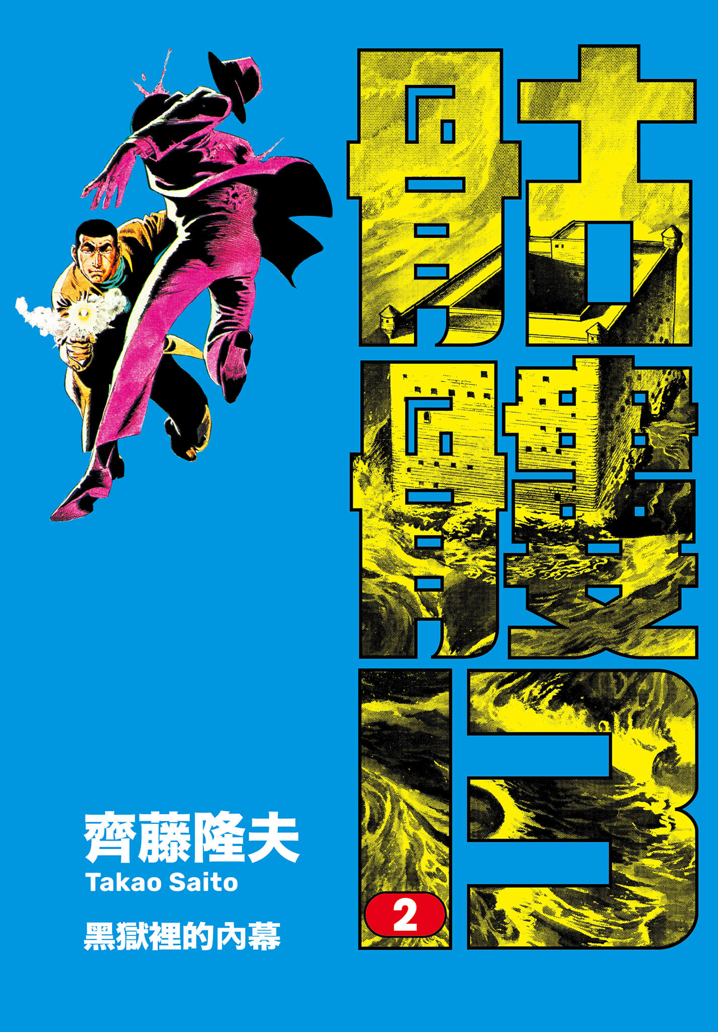 骷髏13【1-212卷 3-212是生肉】【ゴルゴ13】