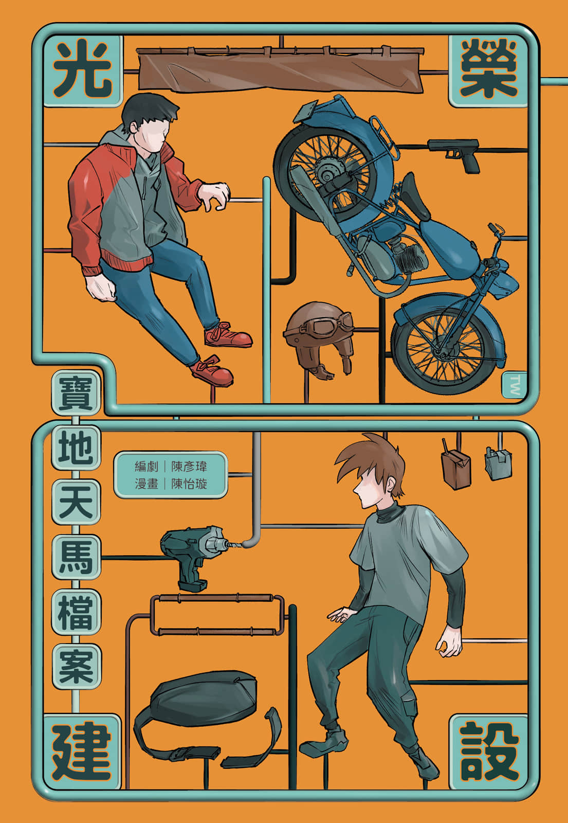 光荣建设 宝地天马档案【1卷 全是中文】【光榮建設 寶地天馬檔案】【已完结】