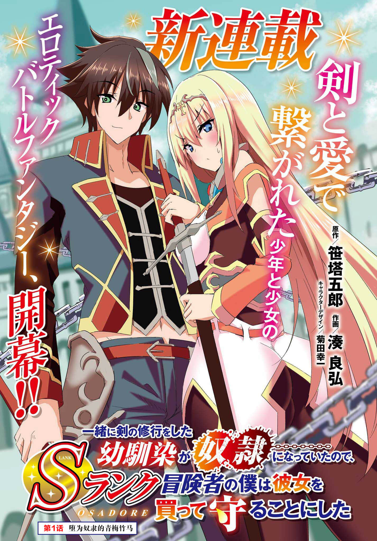 因为过去一起修行剑术的青梅竹马变成了奴隶所以身为S级冒险者的我决定买下并守护她【1-21话 全是中文】【一緒に剣の修行をした幼馴染が奴隷】