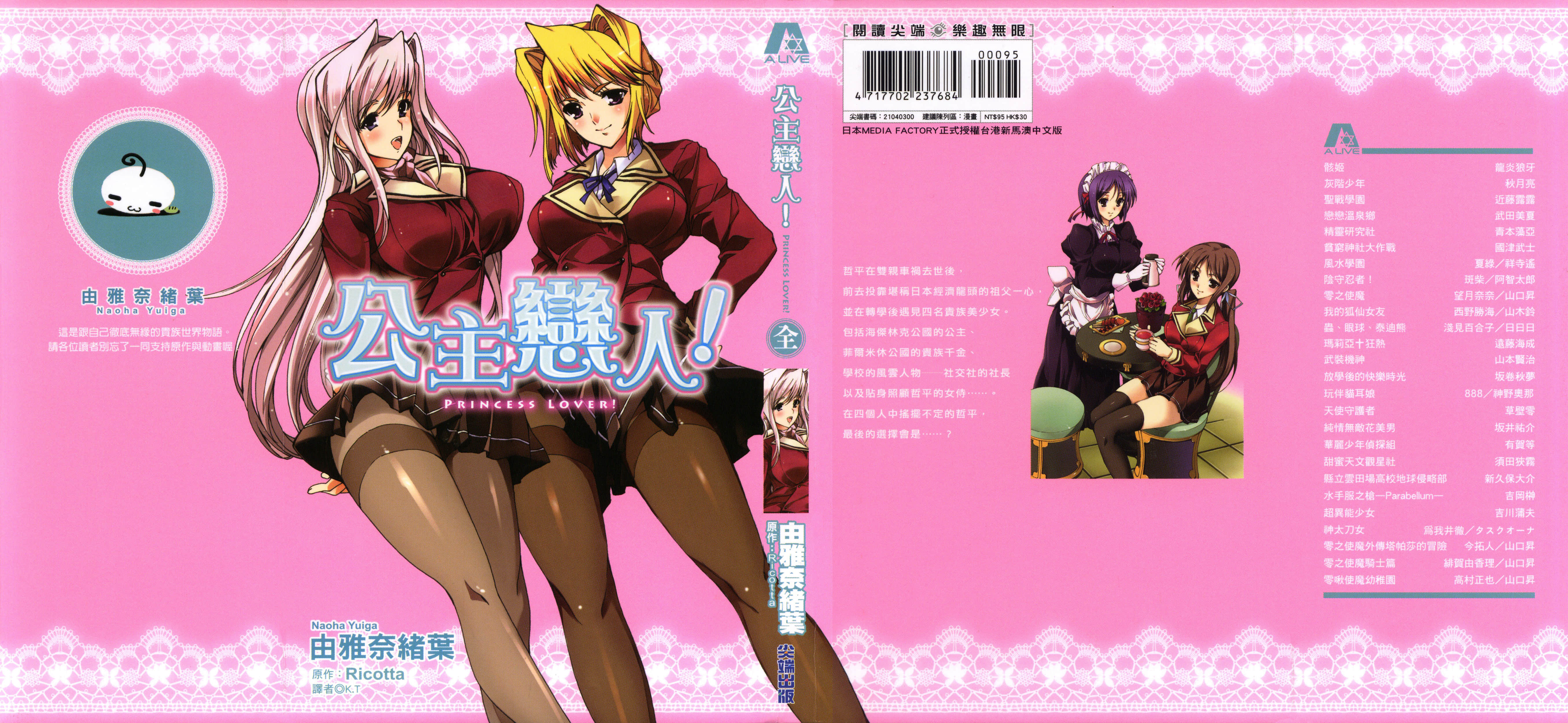 公主恋人【1卷 全是中文】【プリンセスラバー】【已完结】