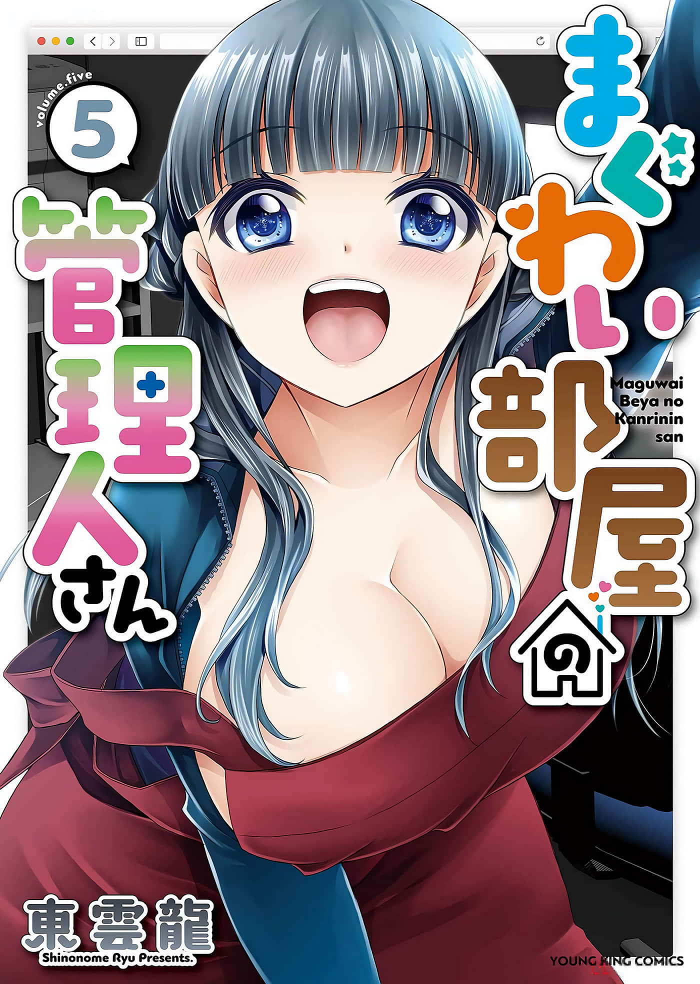 公寓的管理人【1-5卷 全是渣翻】【まぐわい部屋の管理人さん】【已完结】