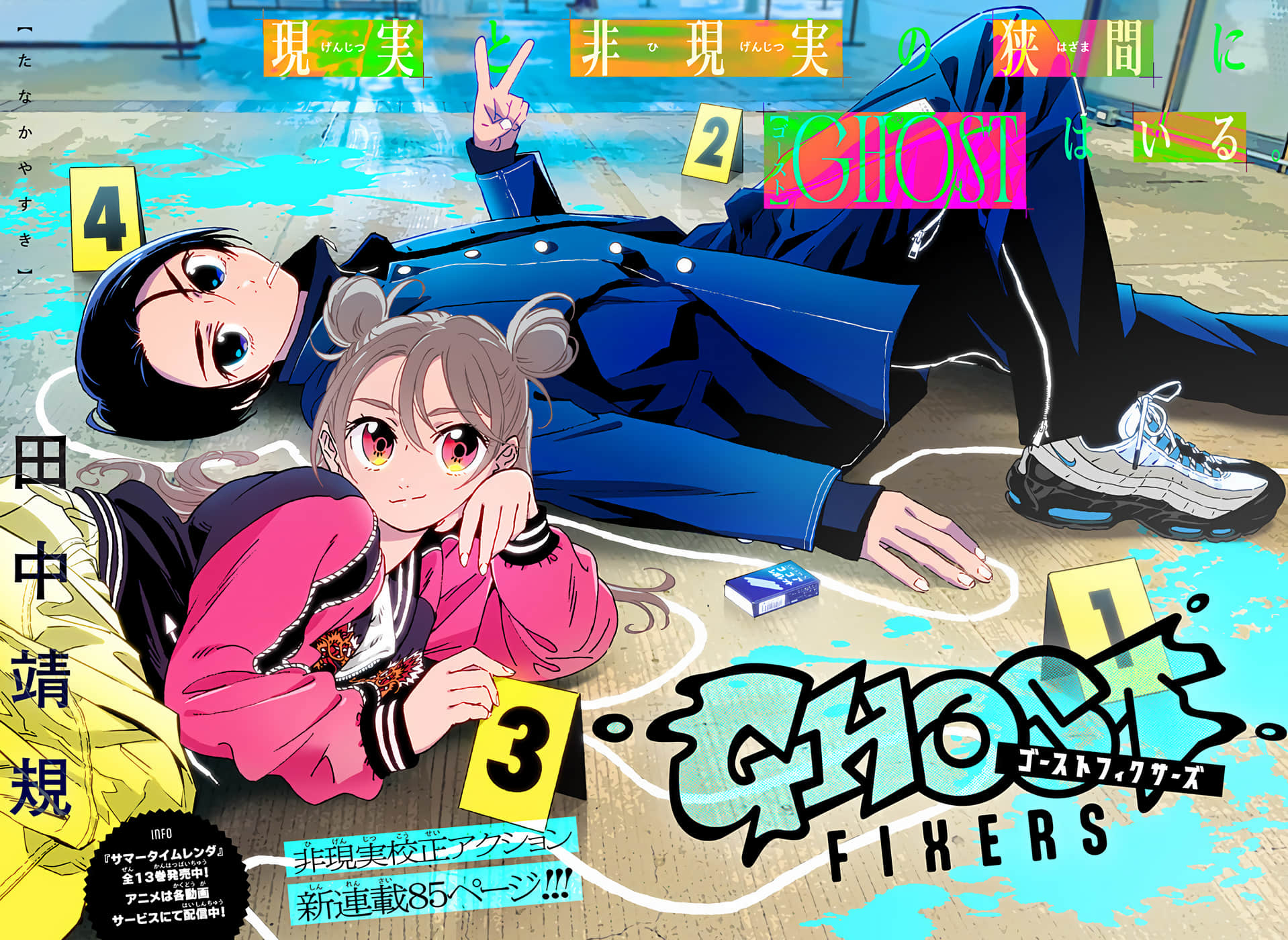 怪异校正【1-86话 64-86是生肉】【ゴーストフィクサーズ】