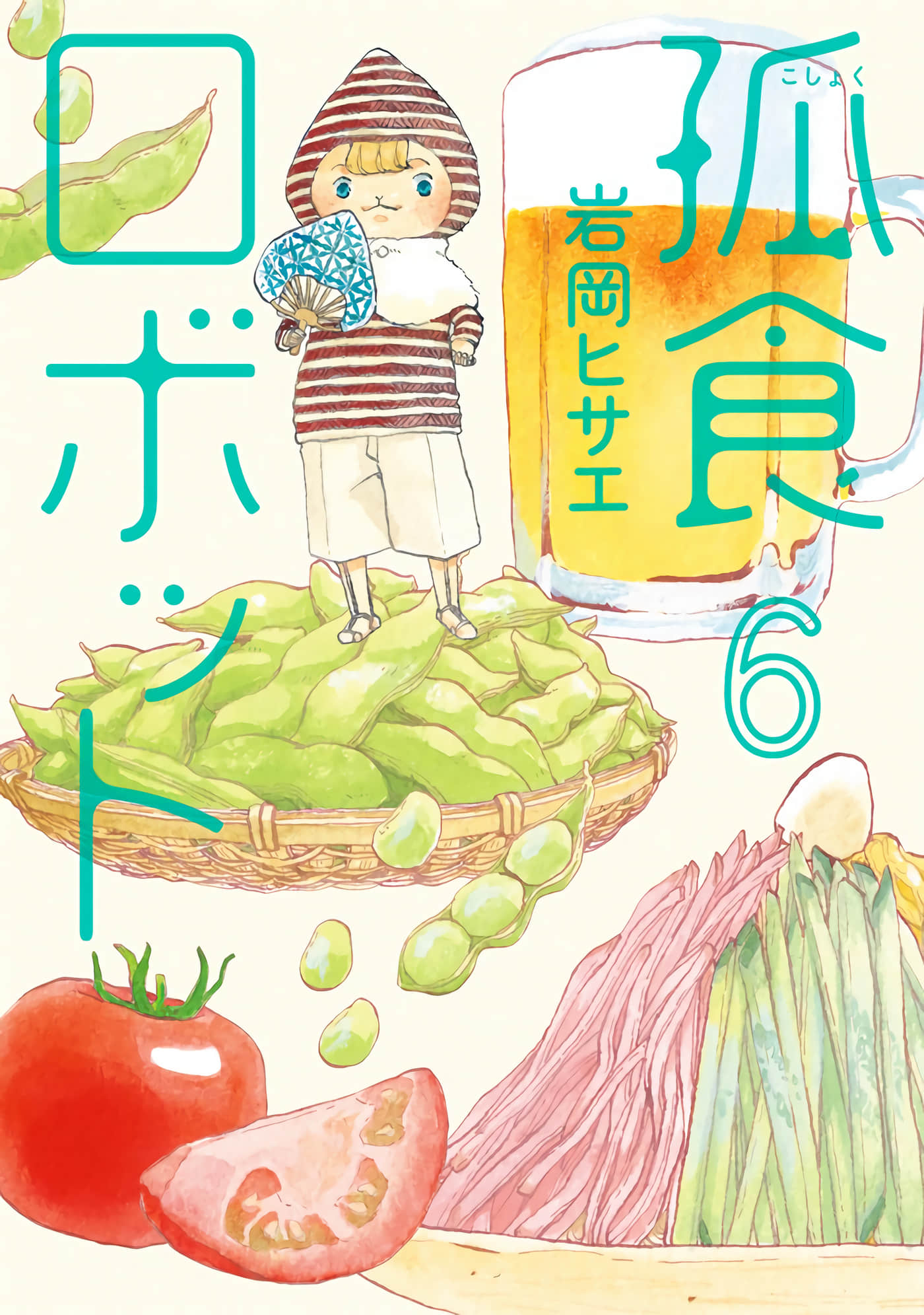 孤食机器人【1-6卷 3-6是生肉】【孤食ロボット／機器飯友】