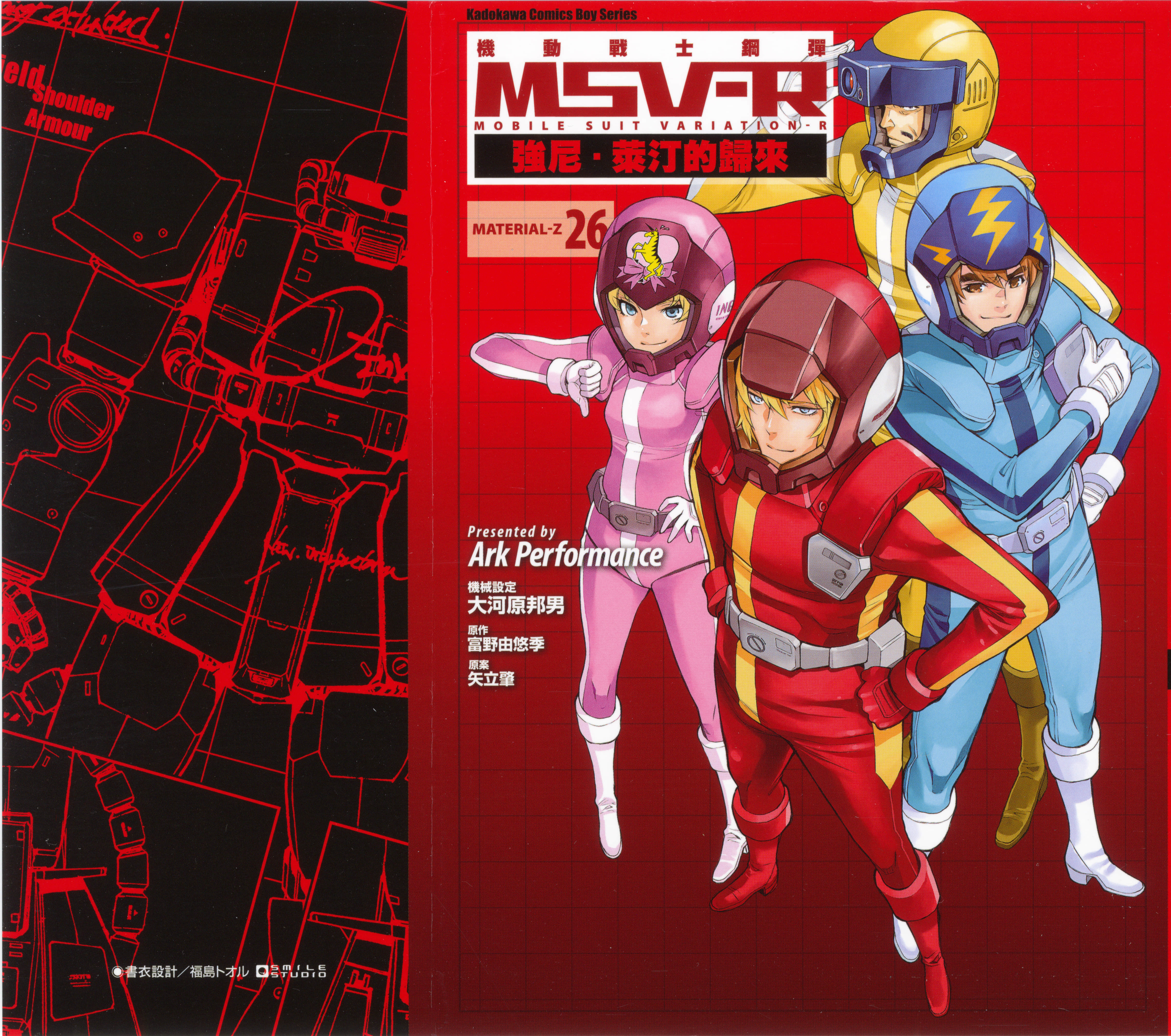 高达MSV R 乔尼 莱登归来【1-26卷 全是中文】【機動戦士ガンダム MSV-R ジョニー ライデンの帰還／機動戰士鋼彈 MSV R 強尼 萊汀的歸來】【已完结】