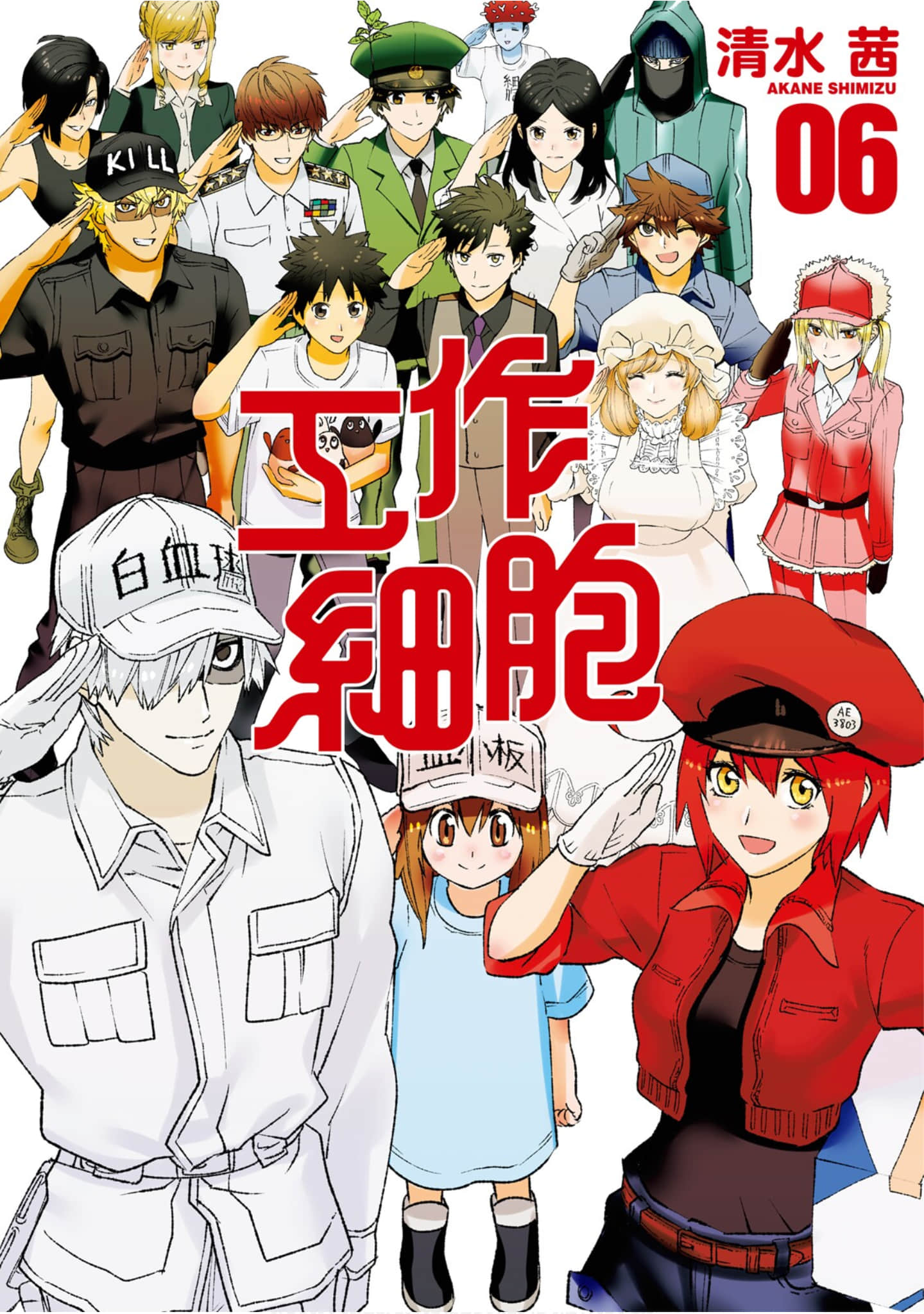 工作细胞【1-6卷 全是中文】【はたらく細胞／工作細胞】【已完结】