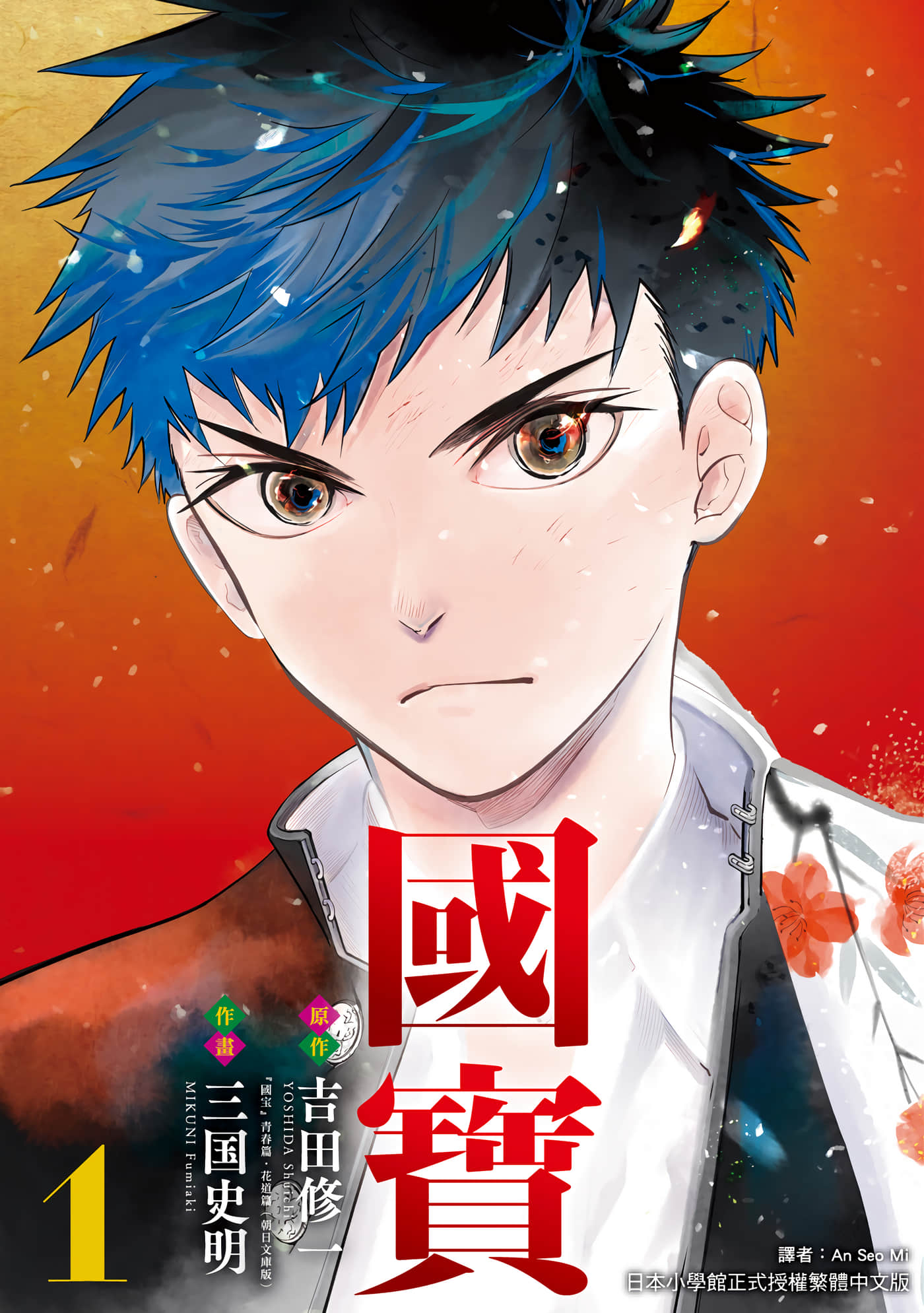 国宝【1-35话 8-35是生肉】【國寶】