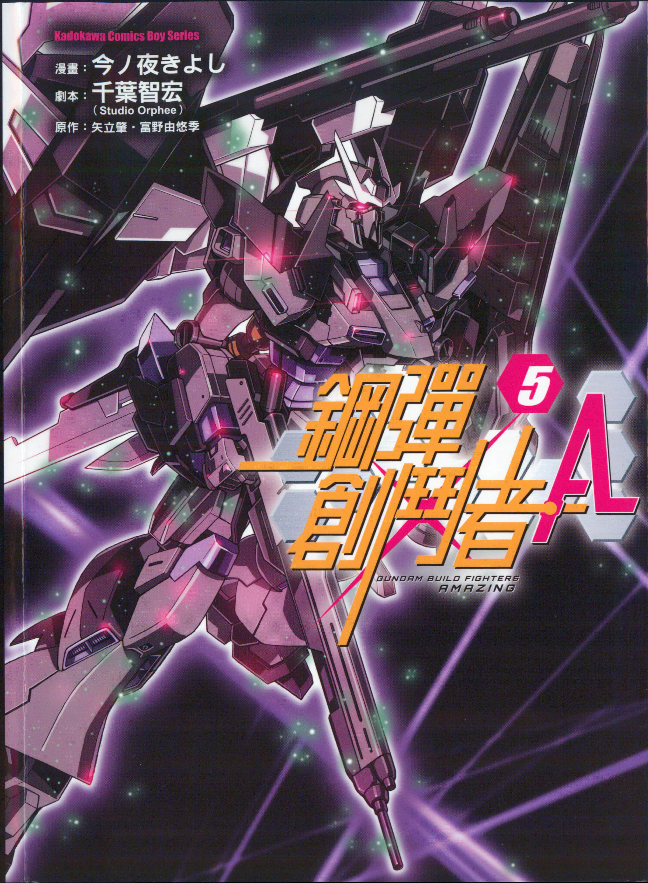 钢弹创斗者A【1-5卷 全是中文】【ガンダムビルドファイターズ／高达创战者A】【已完结】