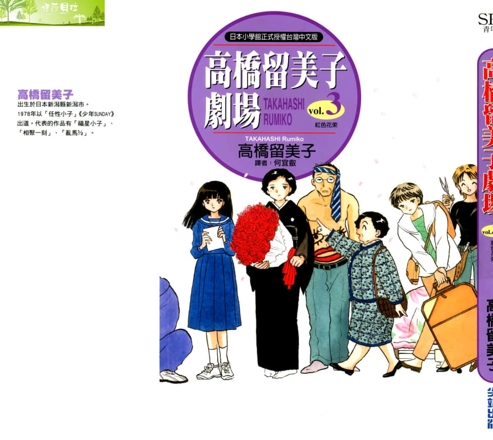 高桥留美子剧场【1-3卷 全是中文】【已完结】