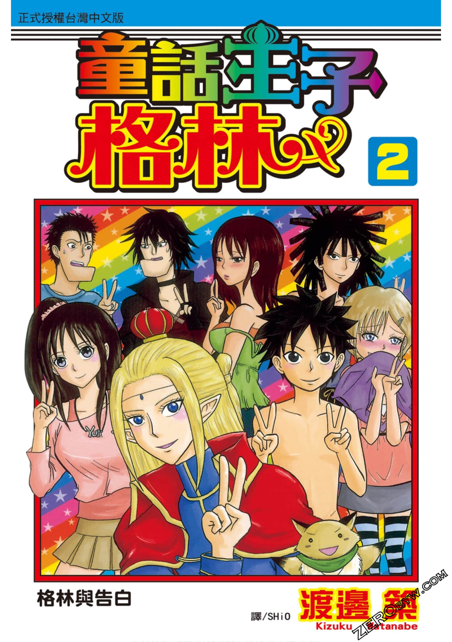 童话王子 格林【1-2卷 全是中文】【メルヘン王子グリム／童話王子 格林】【已完结】