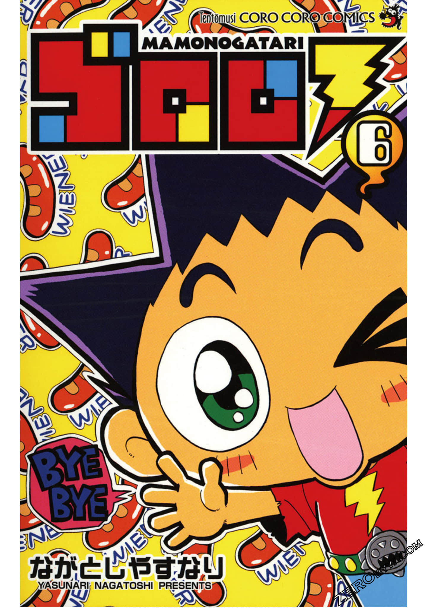 哥罗罗 魔物物语【1-6卷 5-6卷是生肉】【ゴロロ】【已完结】