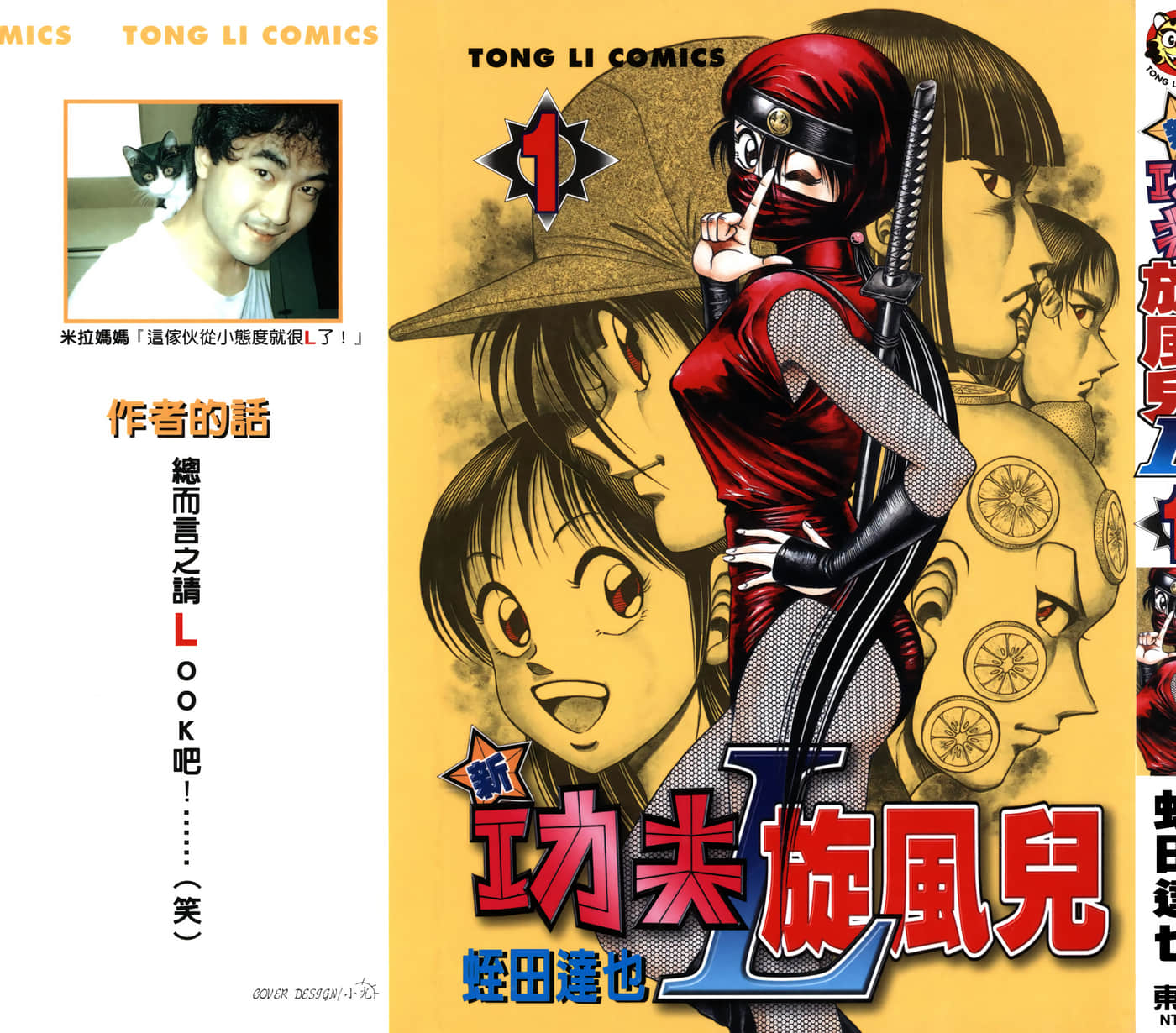 功夫旋风儿L【1-8卷 全是中文】【コータローまかりとおる！Ｌ／新功夫旋风儿L篇／新功夫旋風兒L[忍者篇]】【已完结】