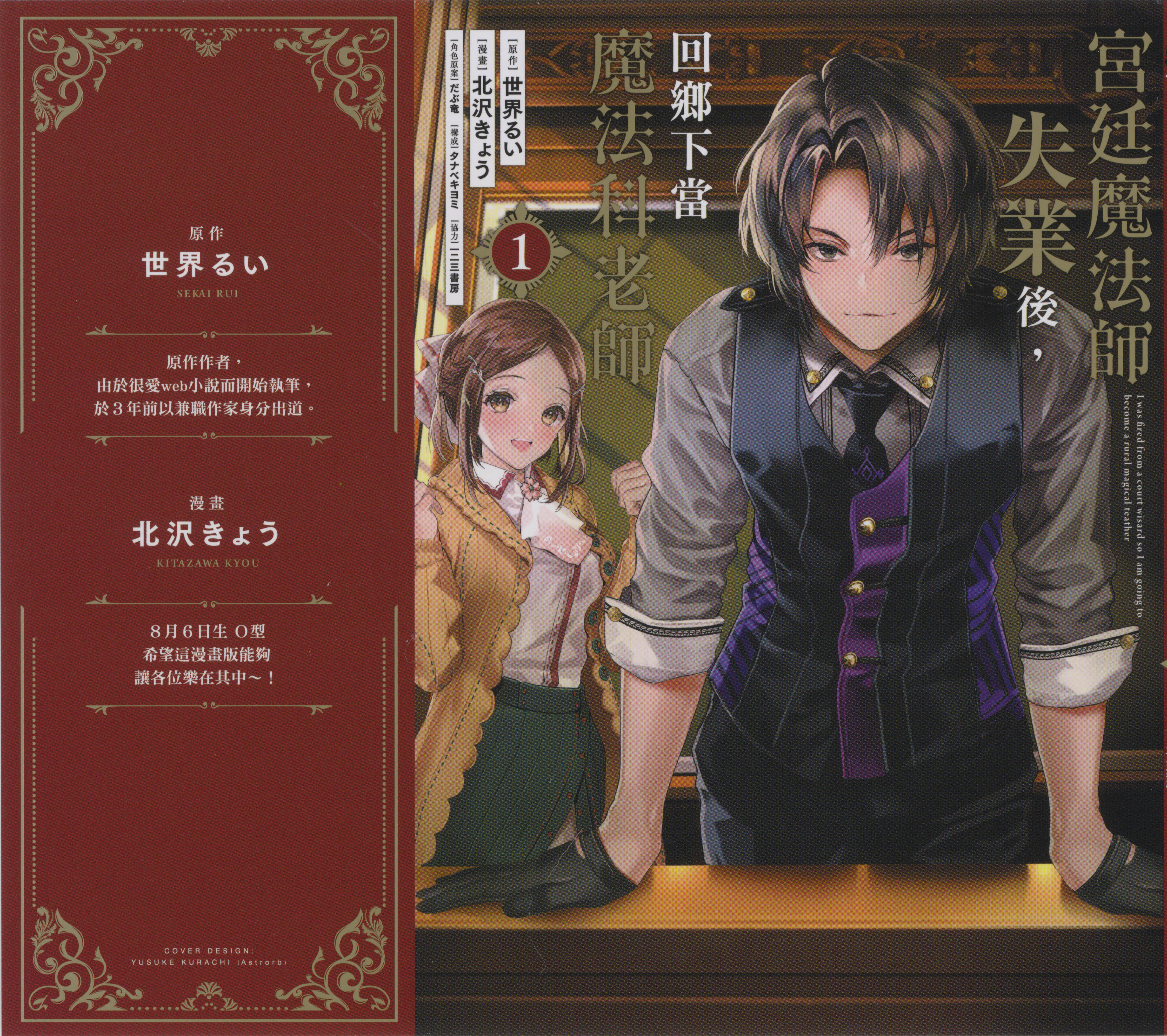 宫廷魔法师被炒鱿鱼后回到乡下成为魔法科老师【1-10话 7-10是生肉】【宮廷魔法師クビになったんで、田舎に帰って魔法科の先生になります／宮廷魔法師失業後，回鄉下當魔法科老師】