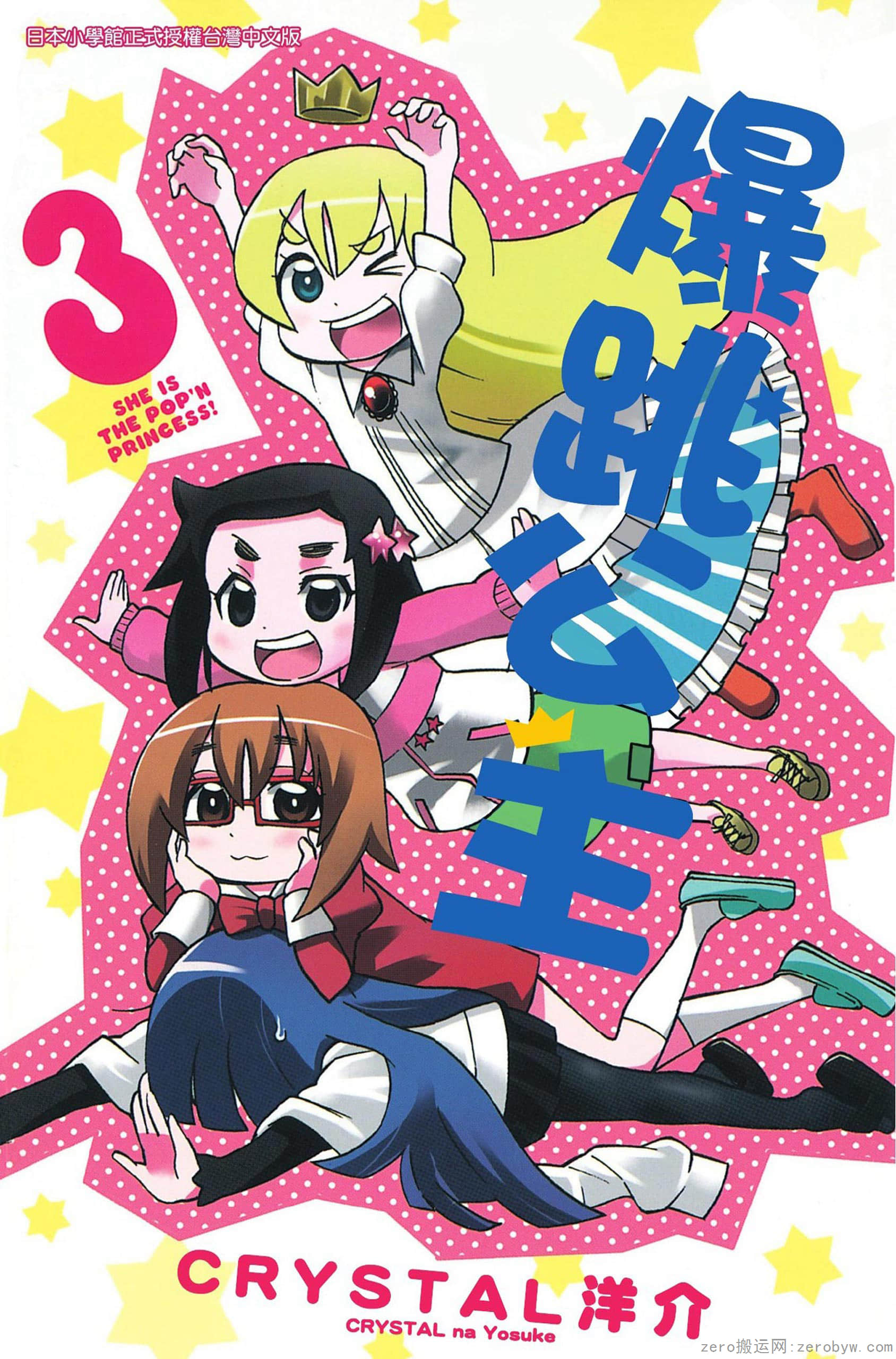 公主花嫁记【1-3卷 全是中文】【爆跳公主】【已完结】