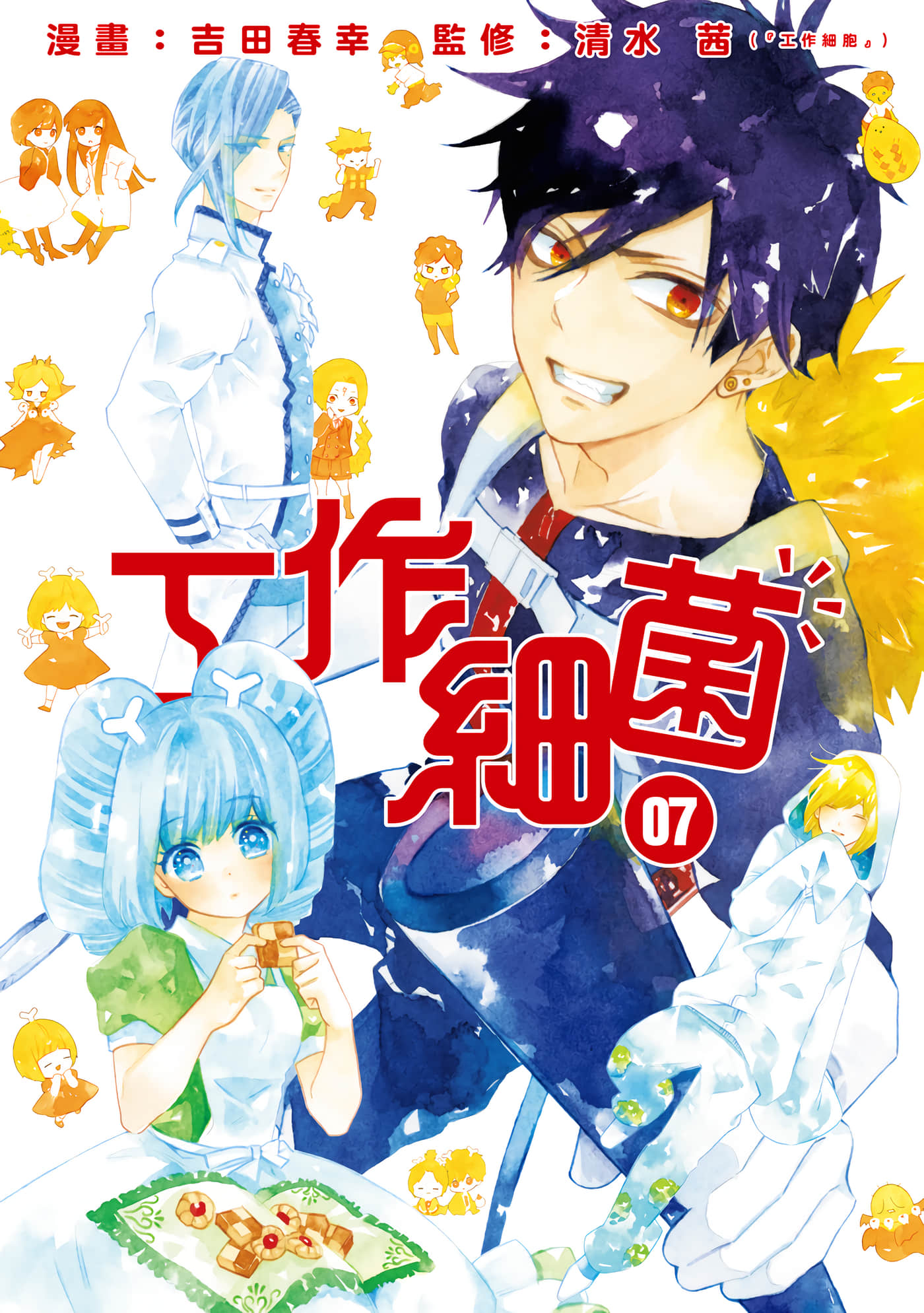 工作细菌【1-7卷 全是中文】【はたらく細菌／工作細菌】【已完结】