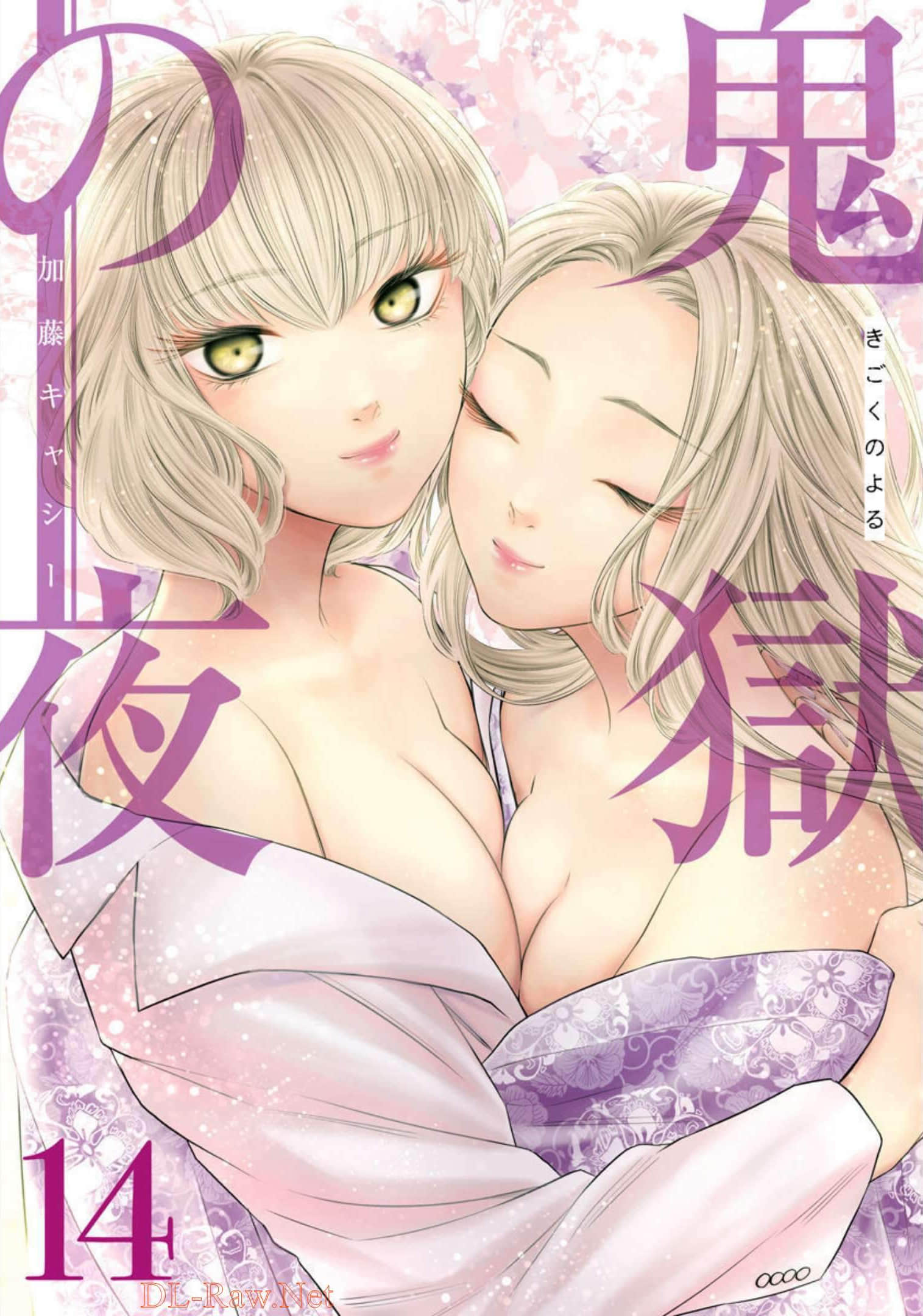 鬼狱之夜【1-177话 37-177是生肉】【鬼獄の夜】【已完结】