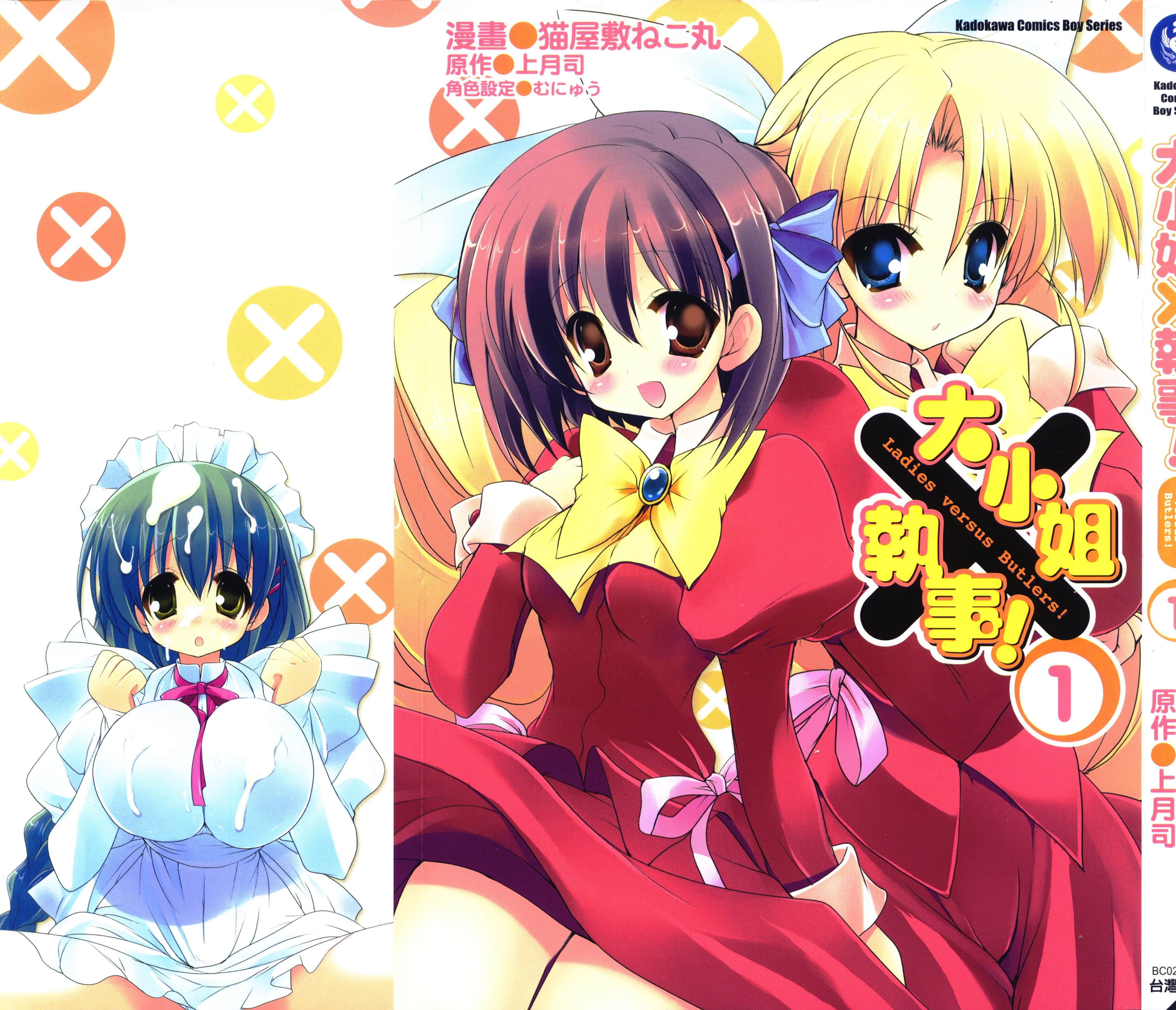 管家后宫学园【1卷 全是中文】【れでぃ×ばと／大小姐×执事／大小姐×執事】【已完结】