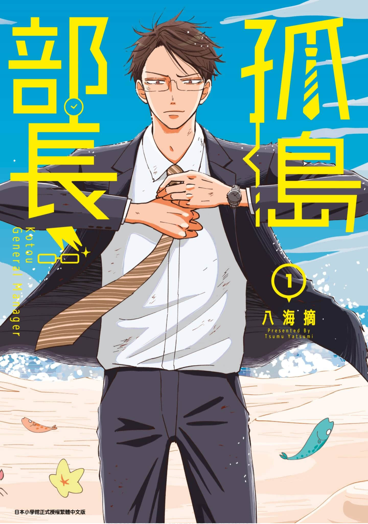 孤岛部长【1-30话 7-30是生肉】【孤島部長】【已完结】