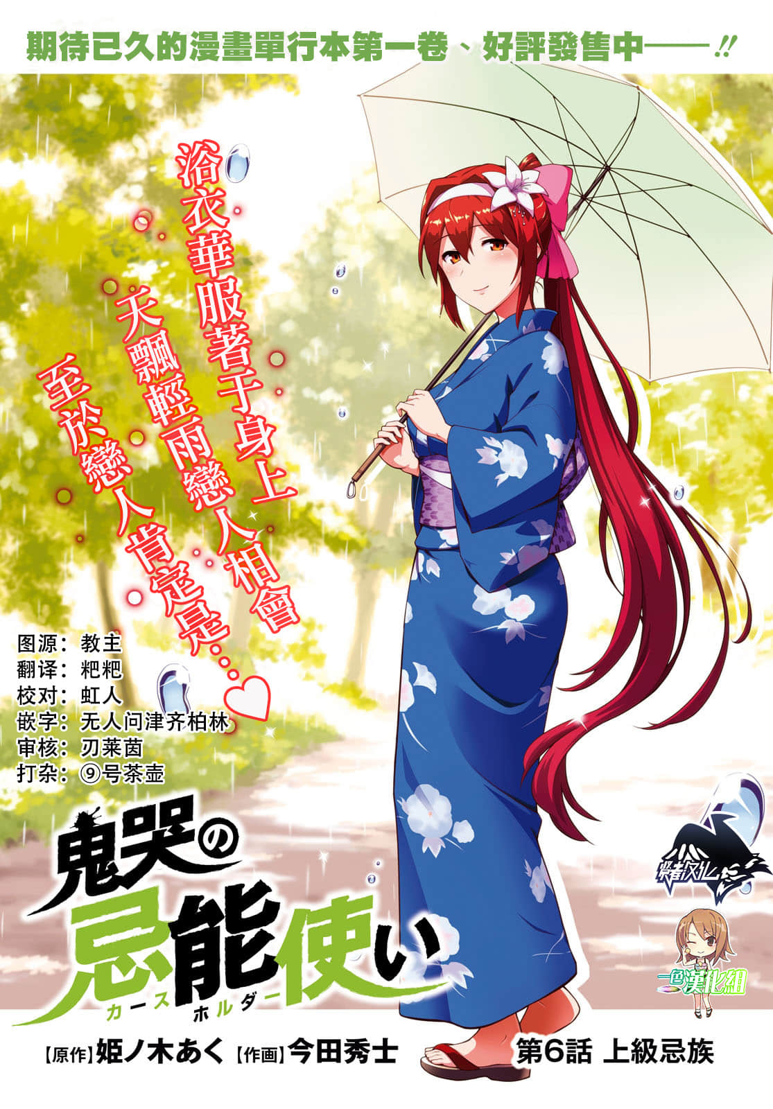 鬼泣忌能使【1-11话 9-11是生肉】【鬼哭の忌能使い】【已完结】