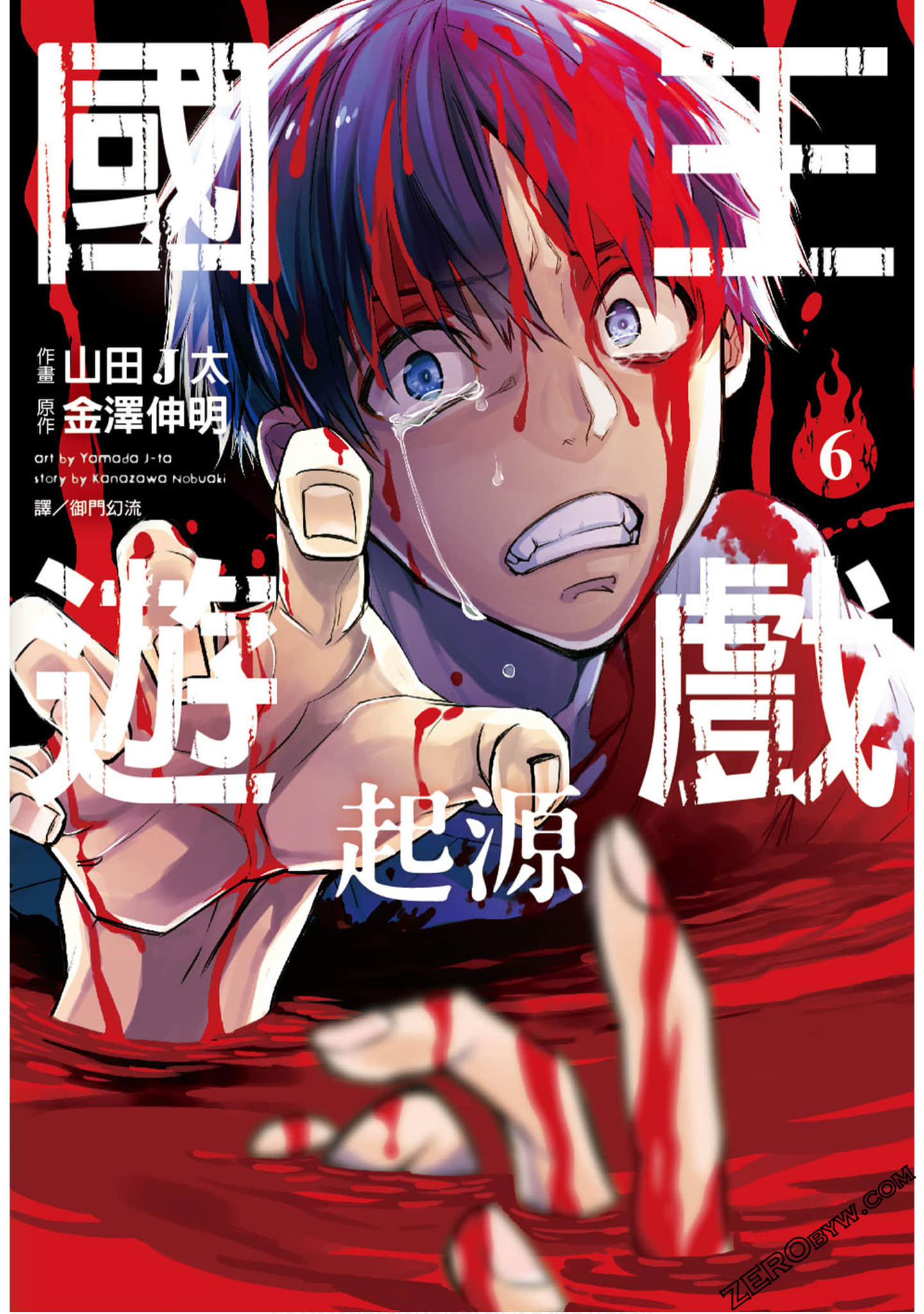 国王游戏 起源【1-6卷 全是中文】【王様ゲーム 起源／國王遊戲 起源】【已完结】