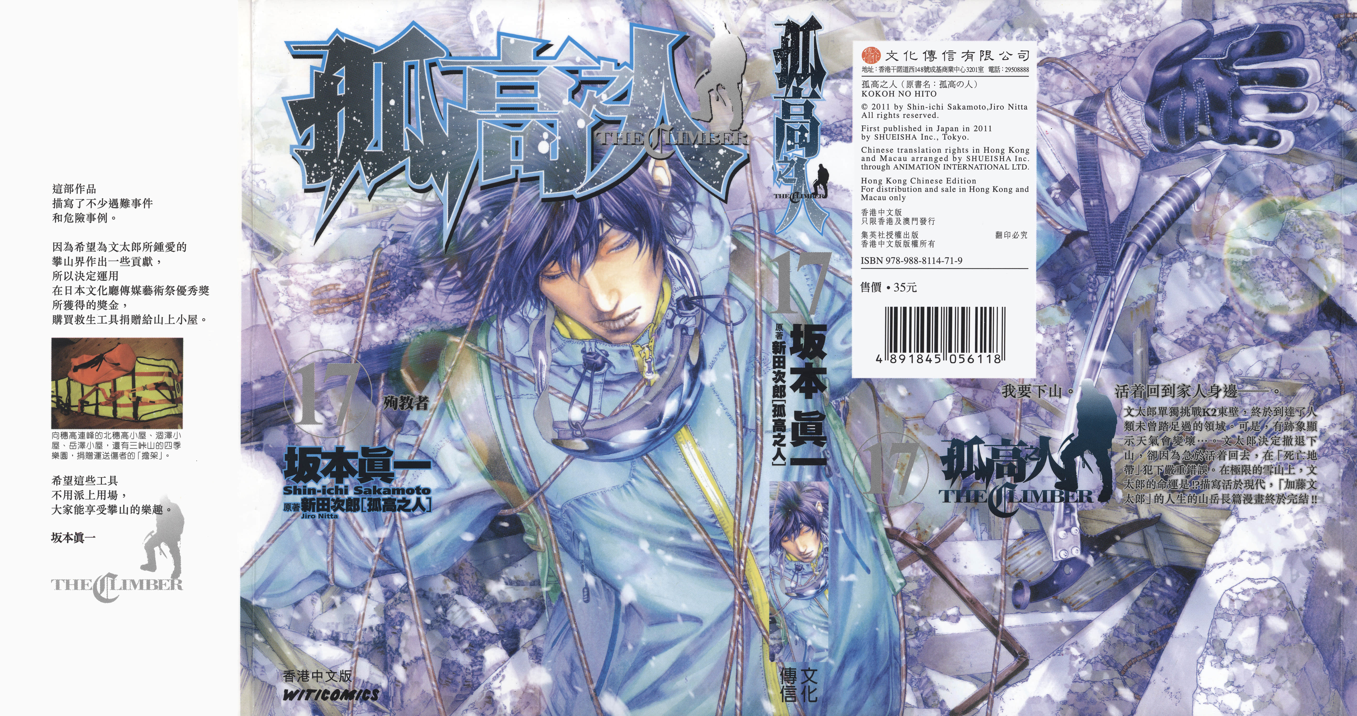 孤高之人【1-17卷 全是中文】【孤高の人】【已完结】