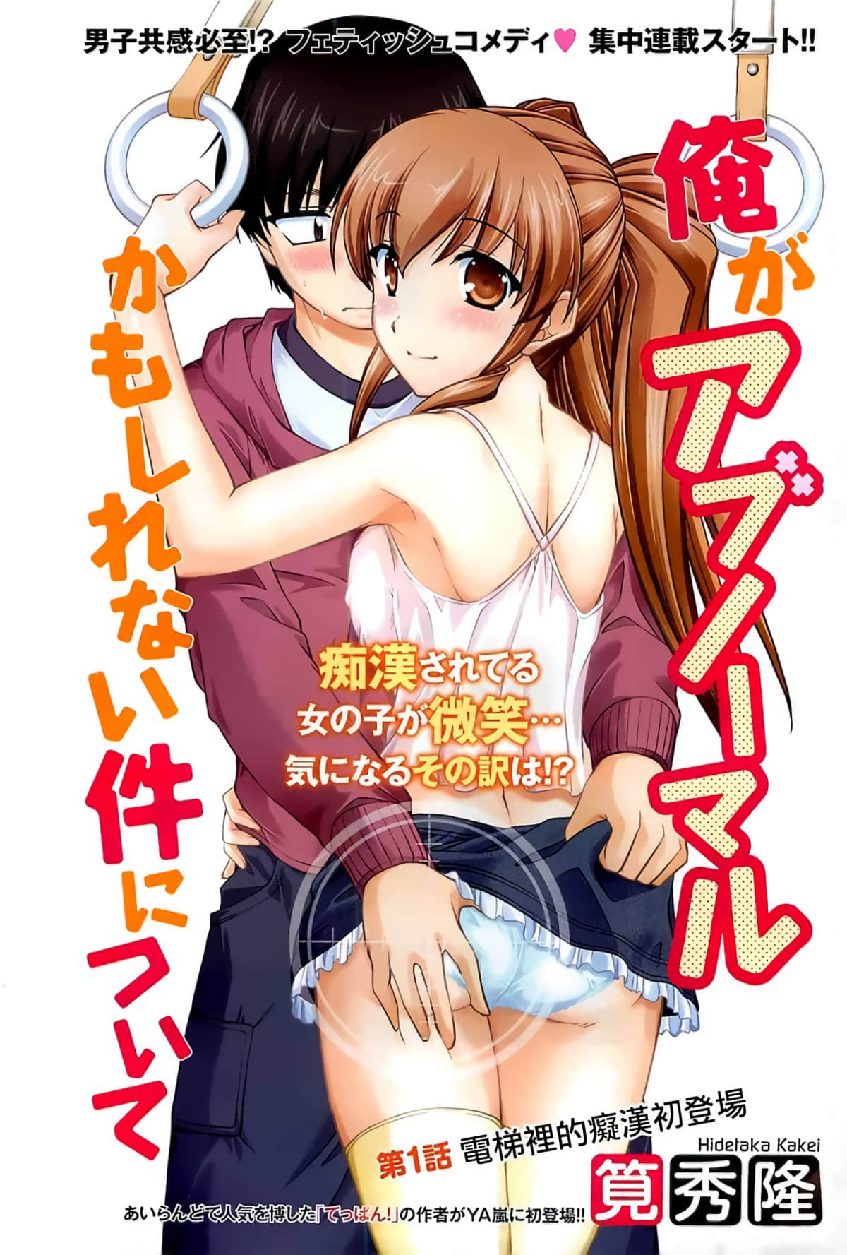 关于我也许是变态的种种事【1-8话 全是中文】【俺がアブノーマルかもしれない件について／我的性癖有點不尋常】【已完结】