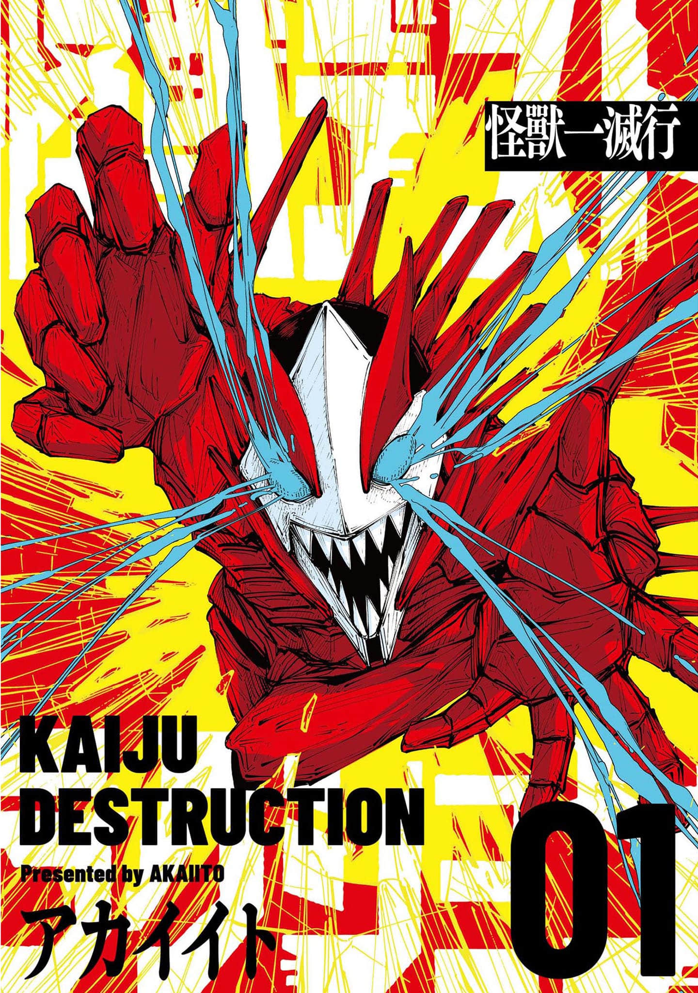 怪兽破坏【1-30话 22-30是生肉】【怪獣デストラクション／怪獸一滅行】