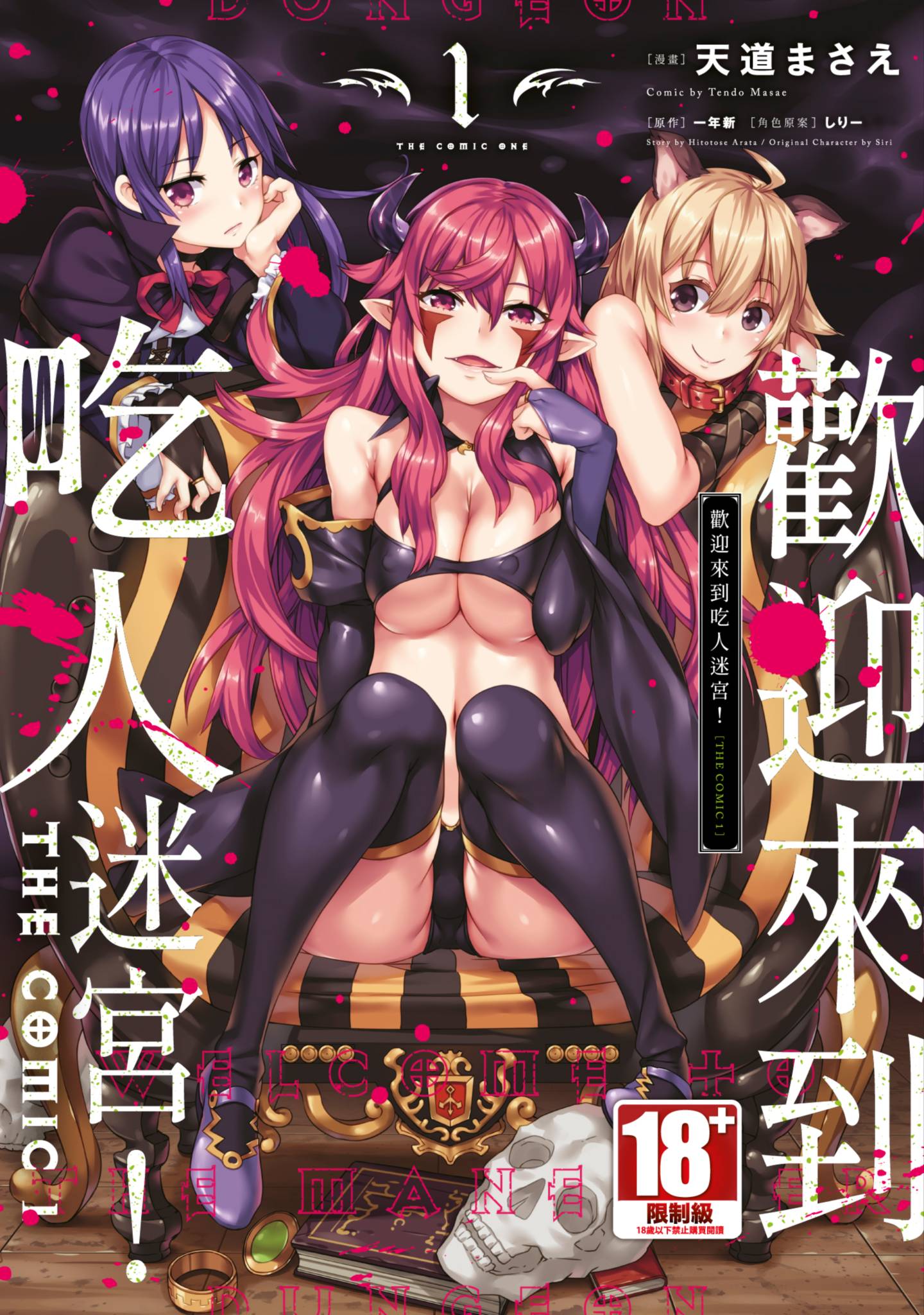 欢迎来到食人地下城【1-41话 34-41是生肉 2-6卷是文本替换】【人食いダンジョンへようこそ ／歡迎來到吃人迷宮 THE COMIC】