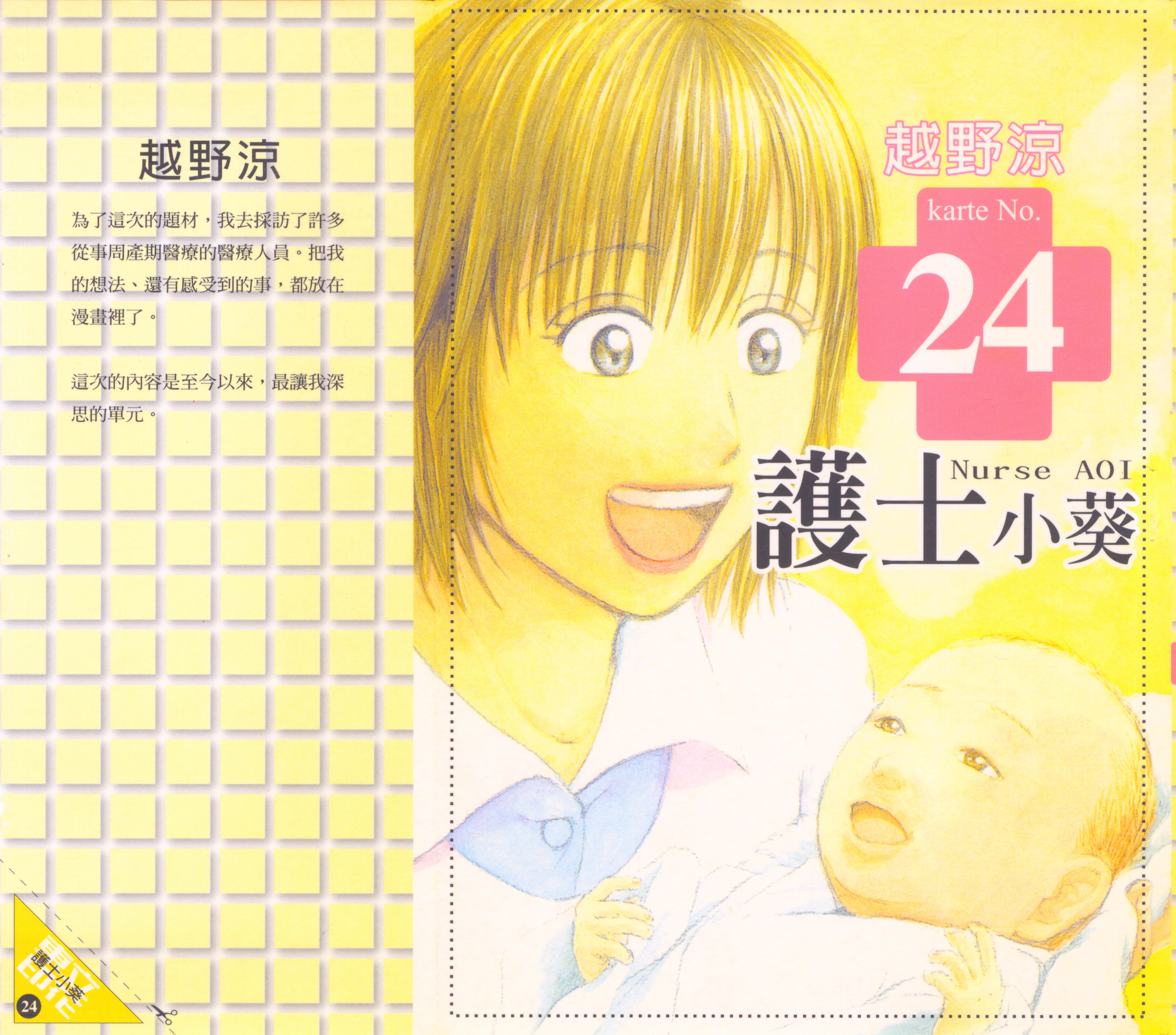 护士小葵【1-32卷 全是中文】【Ns’あおい／護士小葵】【已完结】