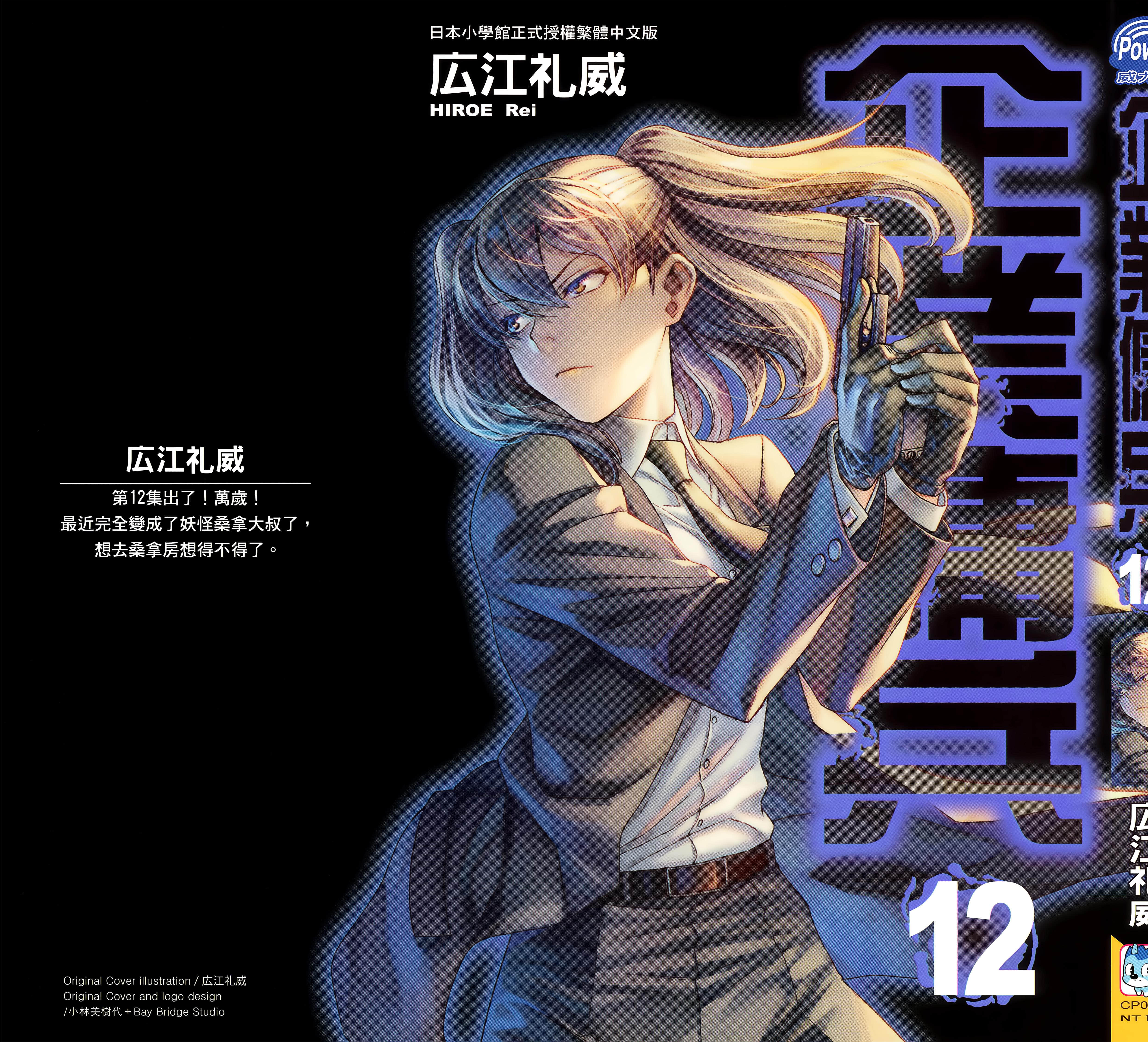 黑礁【1-119话 全是中文】【ブラック ラグーン／企業傭兵】