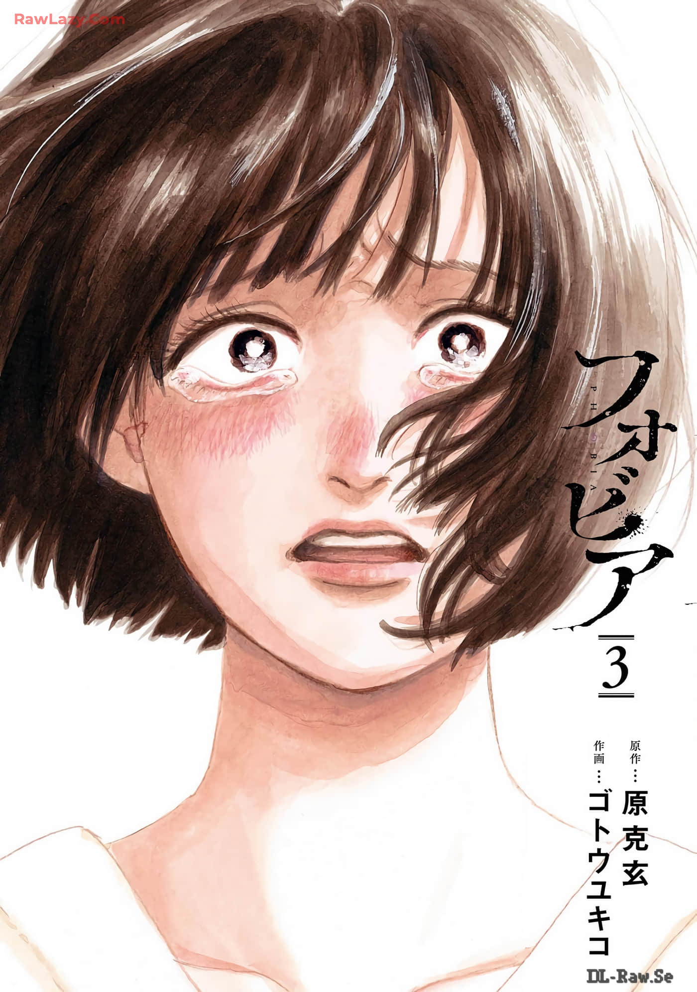 恐惧症【1-16话 第16话是生肉】【フォビア】【已完结】