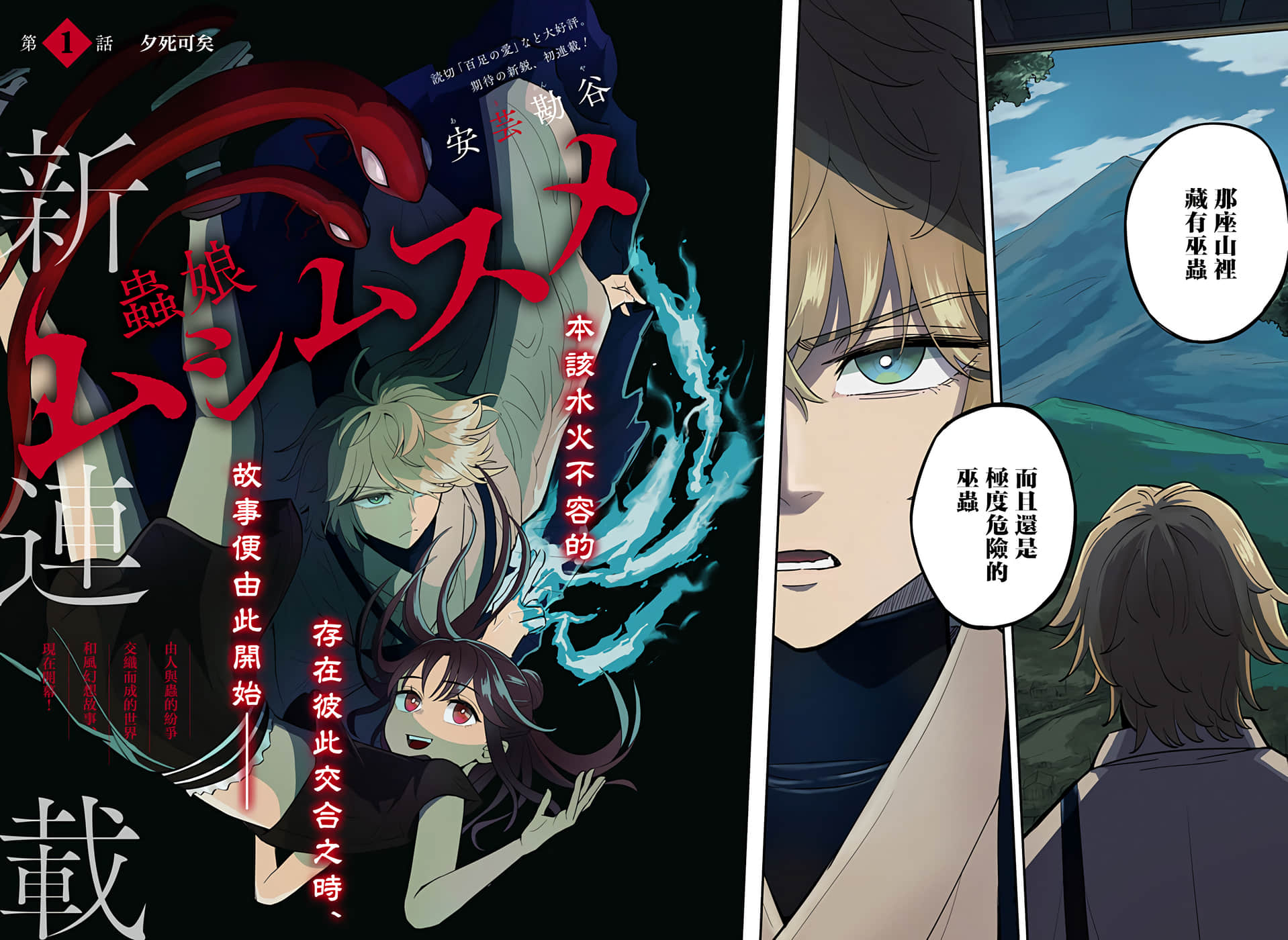 虫之女【1-32话 22-32是生肉】【ムシムスメ】【已完结】