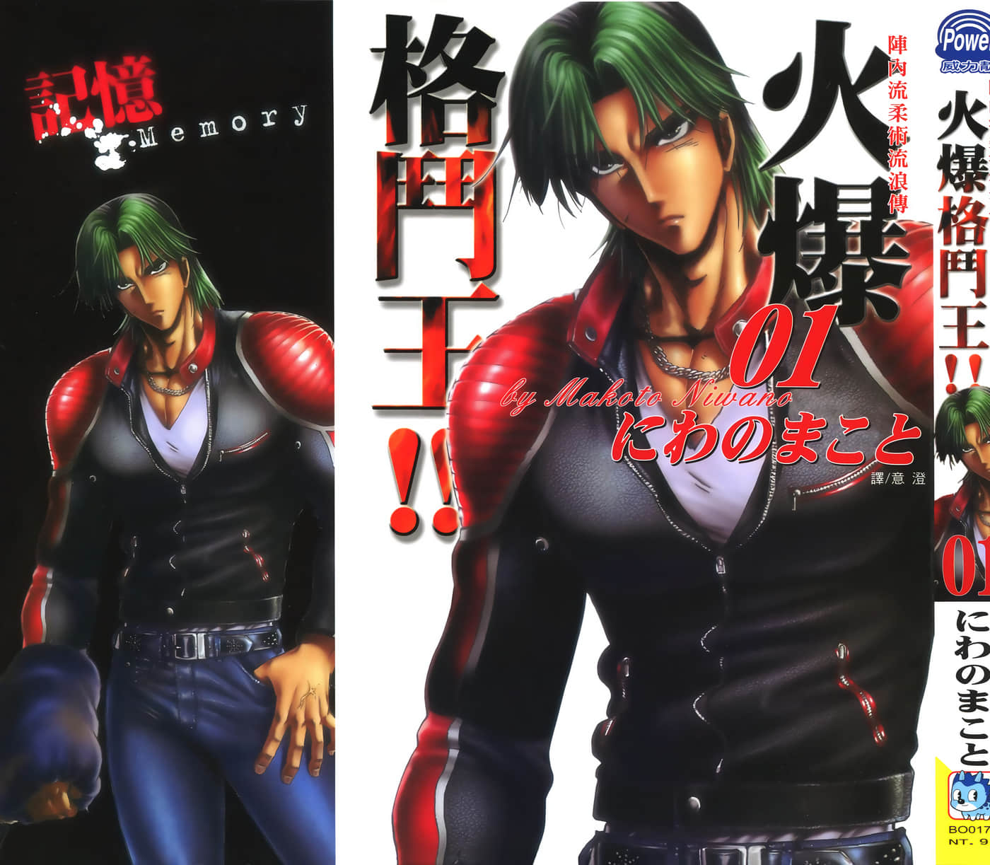 火爆格斗王【1-21卷 13-21是生肉】【陣内流柔術流浪伝 真島、爆ぜる／陣內流柔術流浪傳：火爆格鬥王】【已完结】