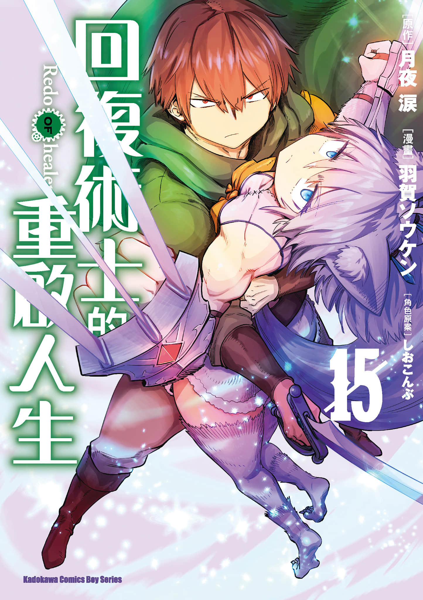 回复术士的重来人生【1-73话 全是中文】【回復術士のやり直し／回復術士的重啟人生】