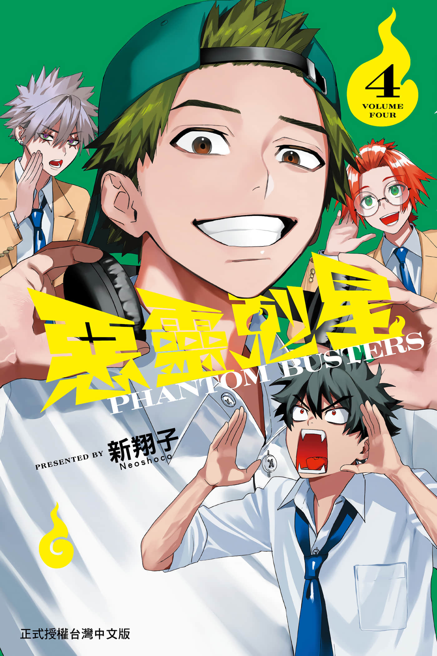 幻影敢死队【1-28话 22-28是生肉】【ファントムバスターズ／惡靈剋星】