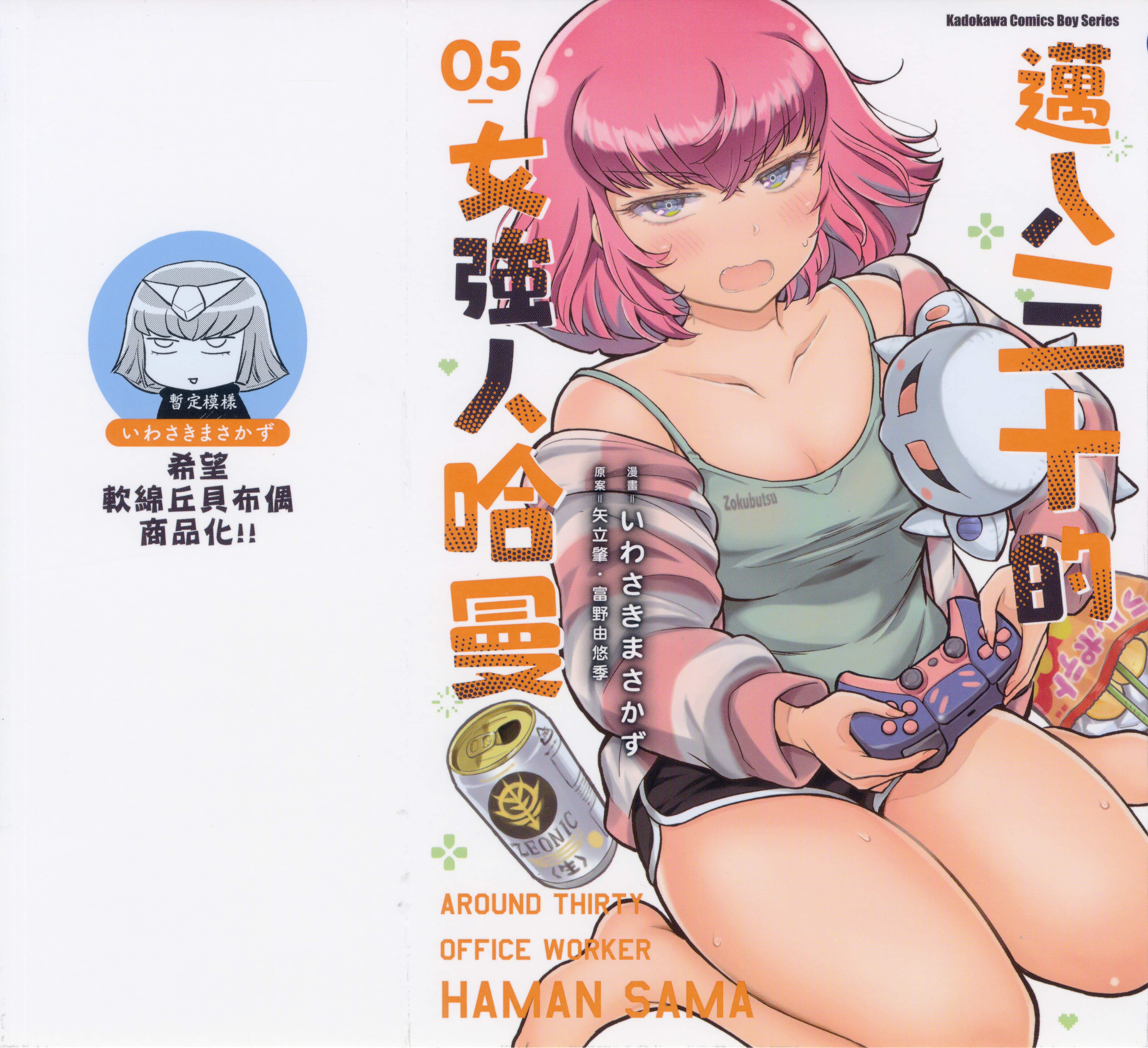 30岁的OL哈曼大人【1-94话 68-94是生肉】【アラサーOLハマーン様／邁入三十的女強人哈曼】