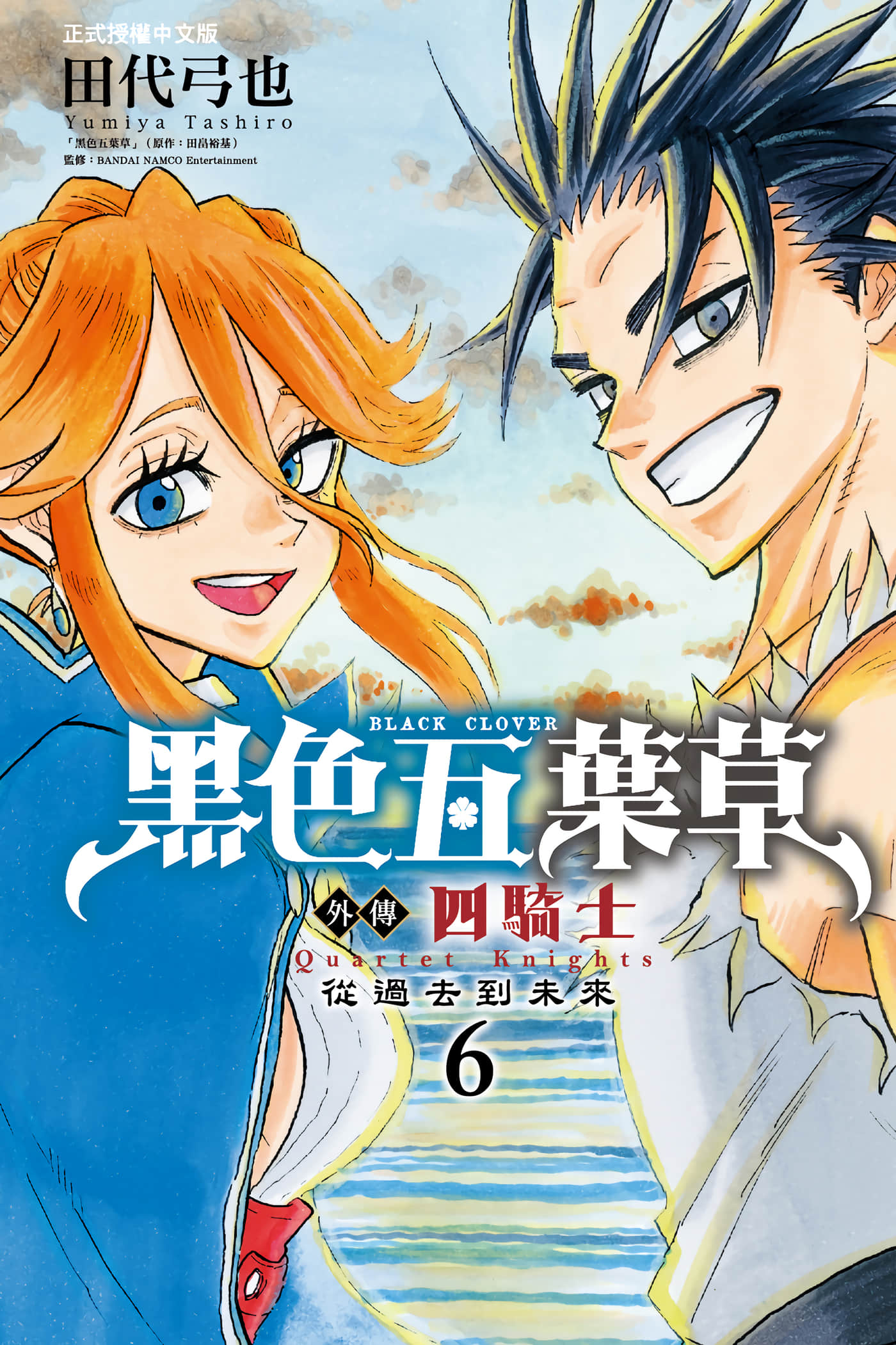 黑色五叶草外传 四骑士【1-6卷 全是中文】【ブラッククローバー外伝 カルテットナイツ／黑色五葉草外傳 四騎士】【已完结】